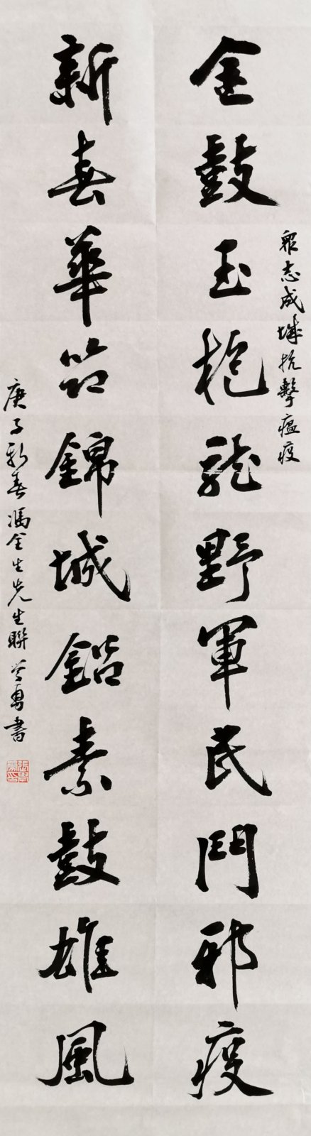 “万众一心 抗击疫情”主题书法展第11辑 - 万众一心 抗击疫情 - 成都市书法家协会
