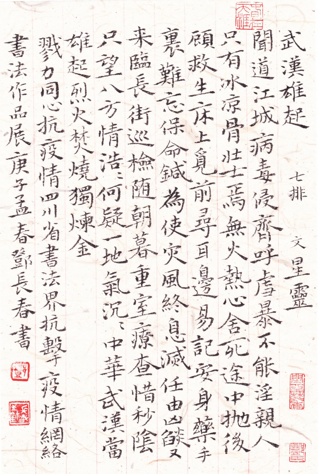 “万众一心 抗击疫情”主题书法展第11辑 - 万众一心 抗击疫情 - 成都市书法家协会