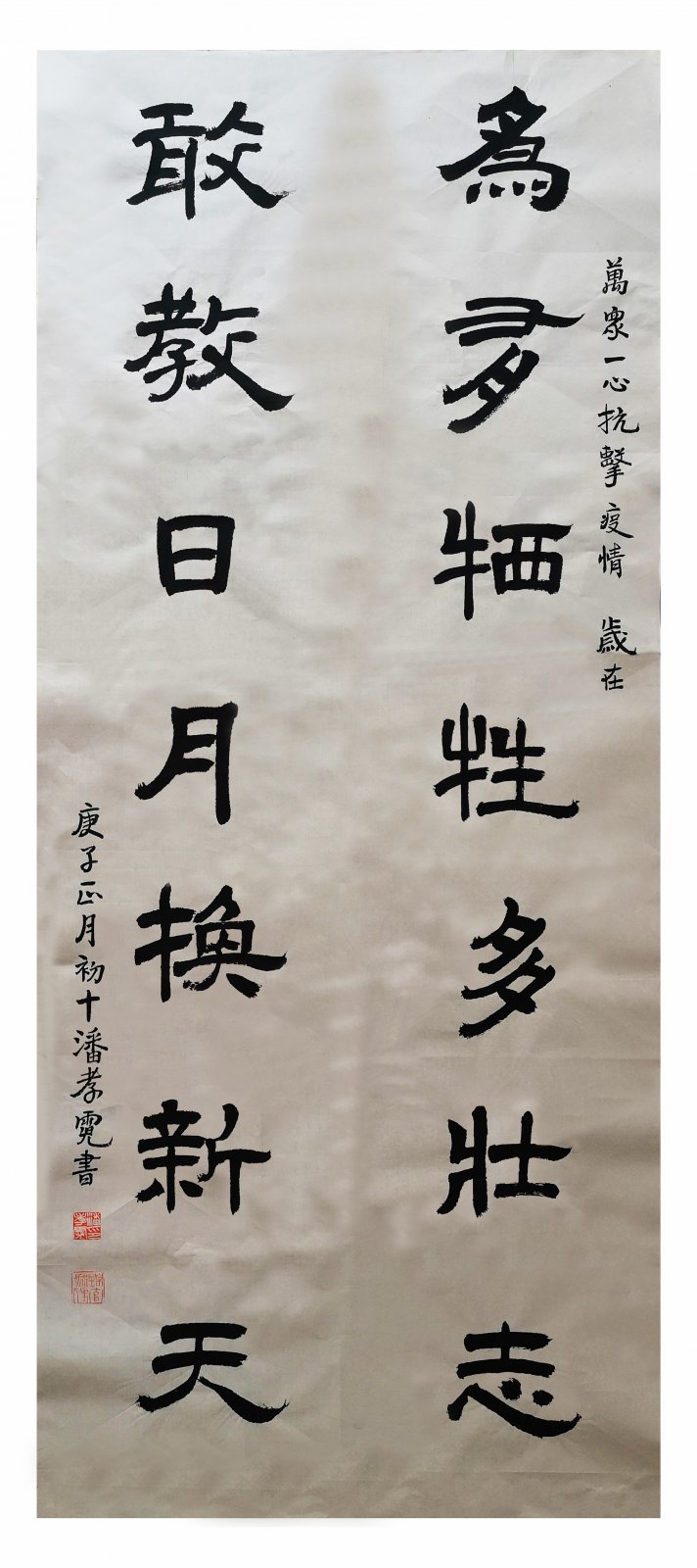 “万众一心 抗击疫情”主题书法展第13辑 - 万众一心 抗击疫情 - 成都市书法家协会