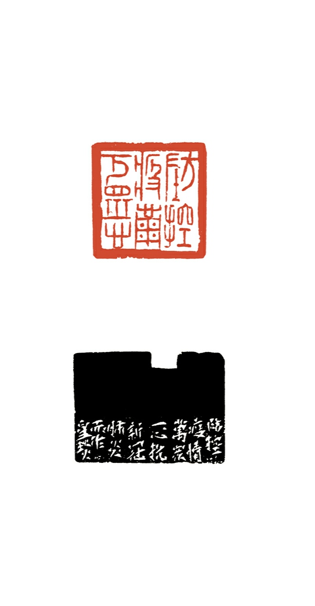 “万众一心 抗击疫情”主题书法展第17辑 - 万众一心 抗击疫情 - 成都市书法家协会