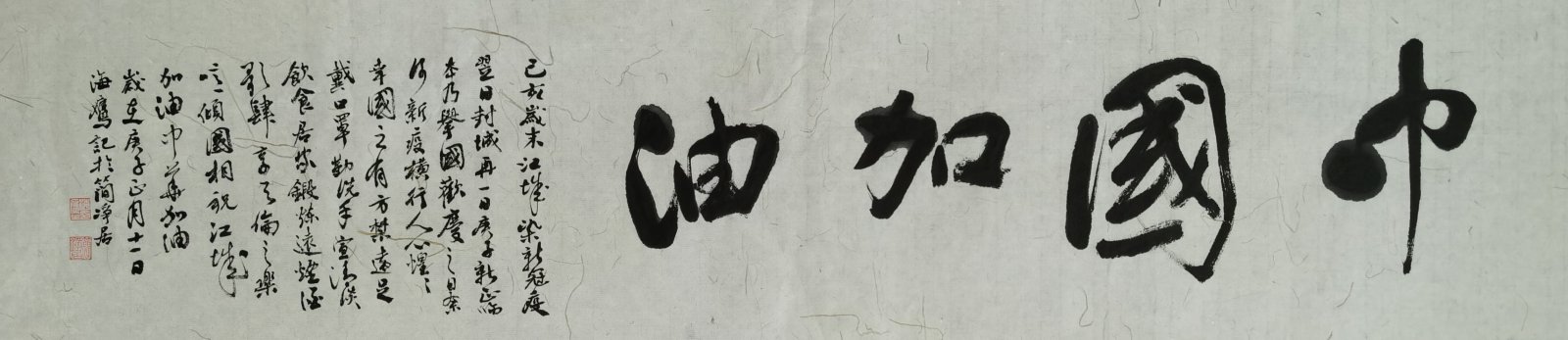 “万众一心 抗击疫情”主题书法展第20辑 - 万众一心 抗击疫情 - 成都市书法家协会