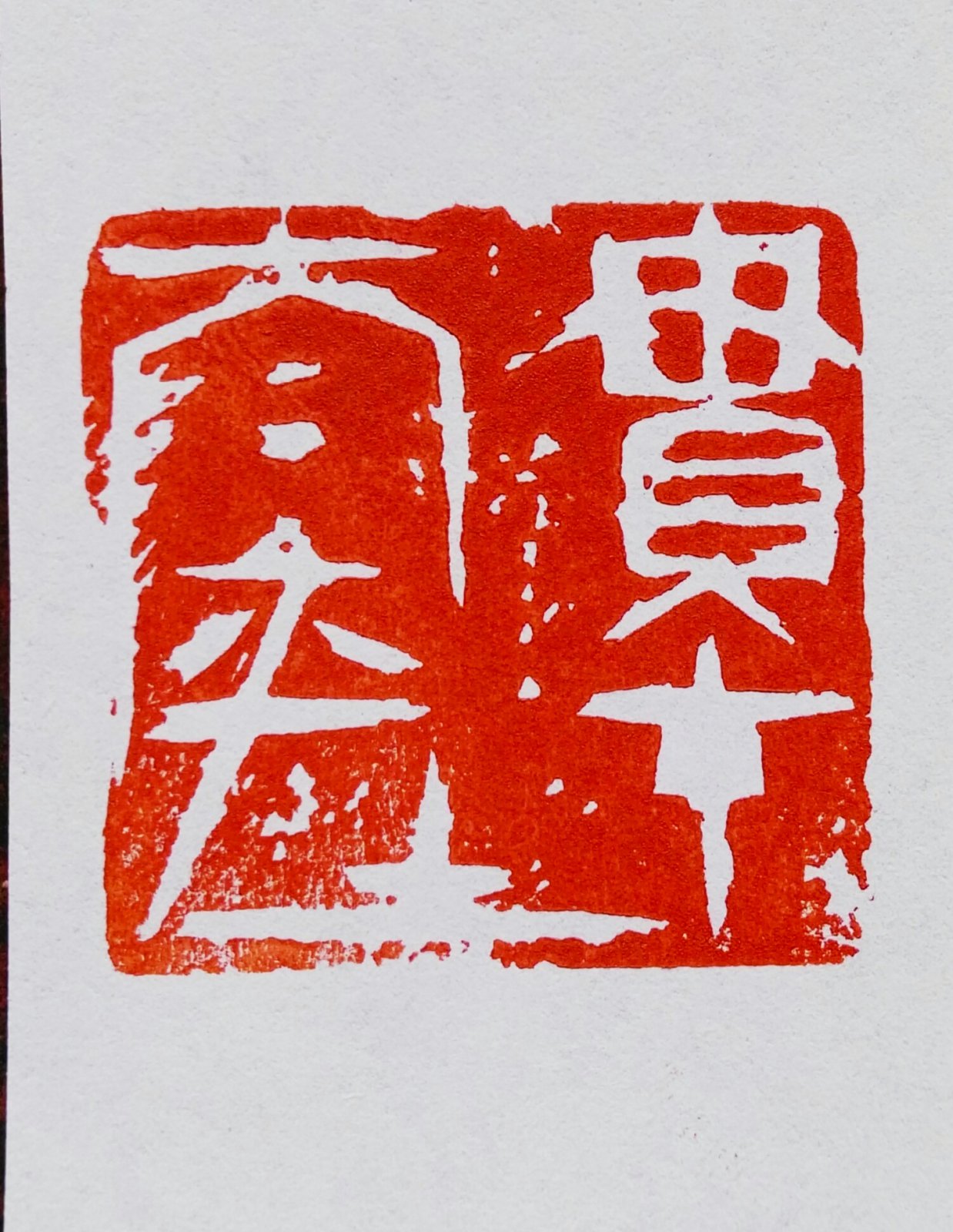 “万众一心 抗击疫情”主题书法展第21辑 - 万众一心 抗击疫情 - 成都市书法家协会