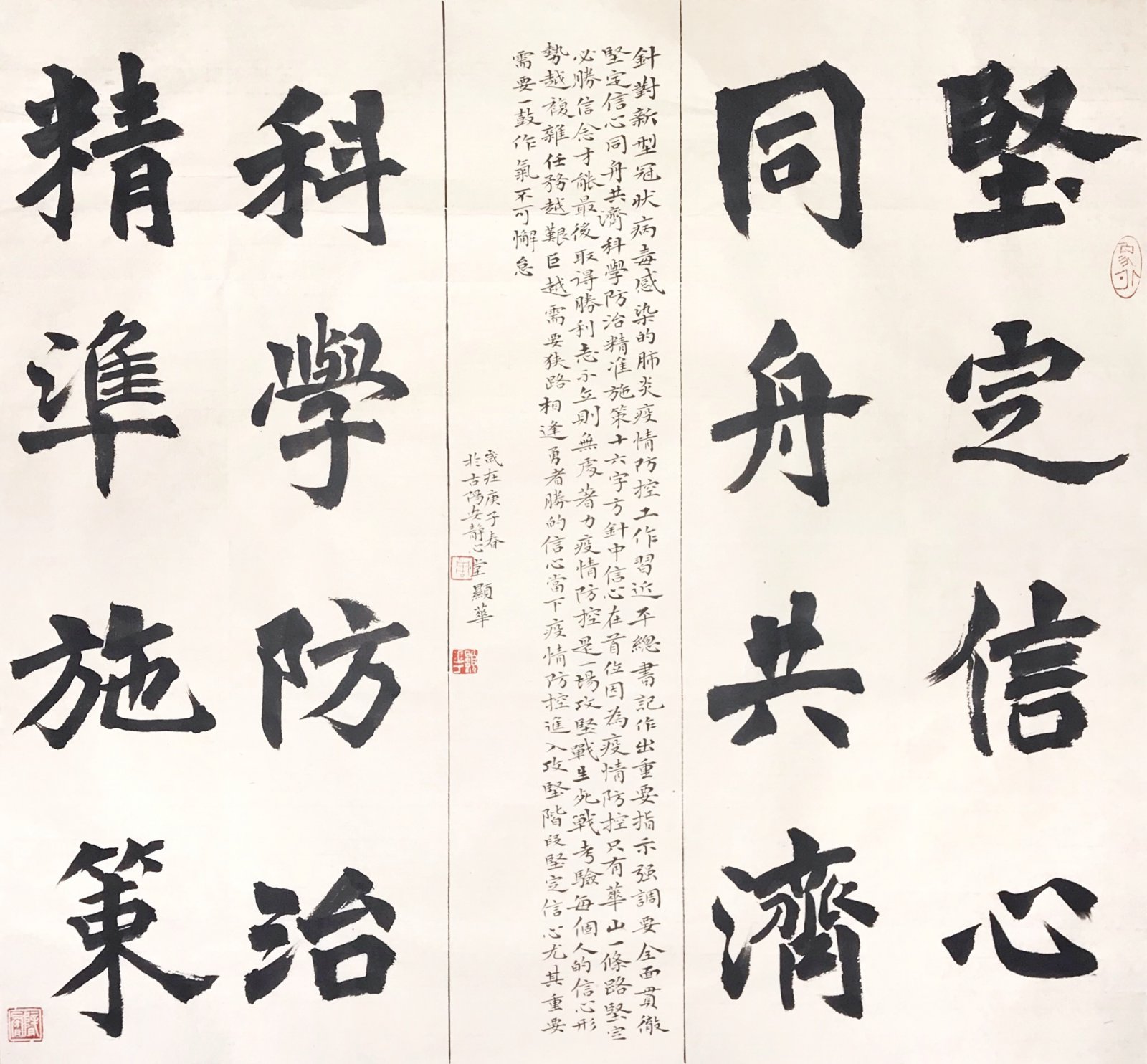 “万众一心 抗击疫情”主题书法展第27辑 - 万众一心 抗击疫情 - 成都市书法家协会