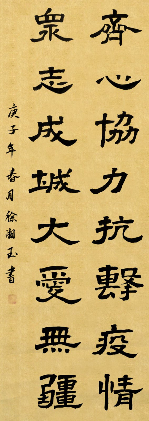 万众一心抗击疫情主题书法展第35辑–万众一心抗击疫情–成都市书法家