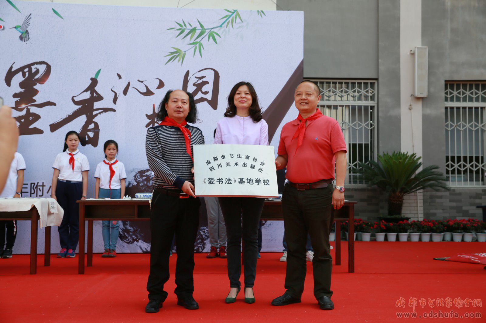 成都市书协联袂四川美术出版社走进成都师范附属小学建基地送《爱书法》  - 协会动态 - 成都市书法家协会