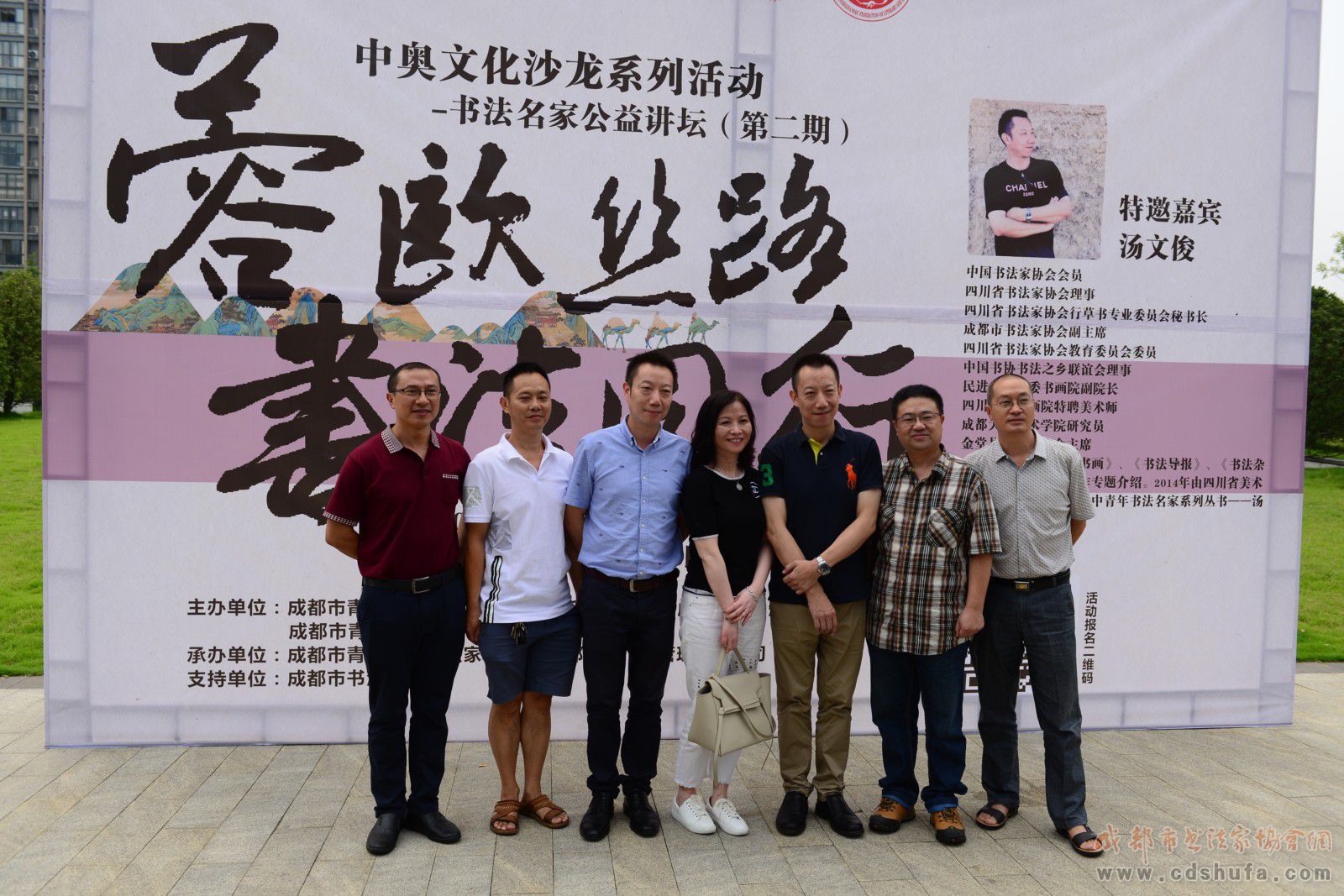 成都市书协副主席汤文俊参加书法名家公益讲座走进青白江 - 协会动态 - 成都市书法家协会