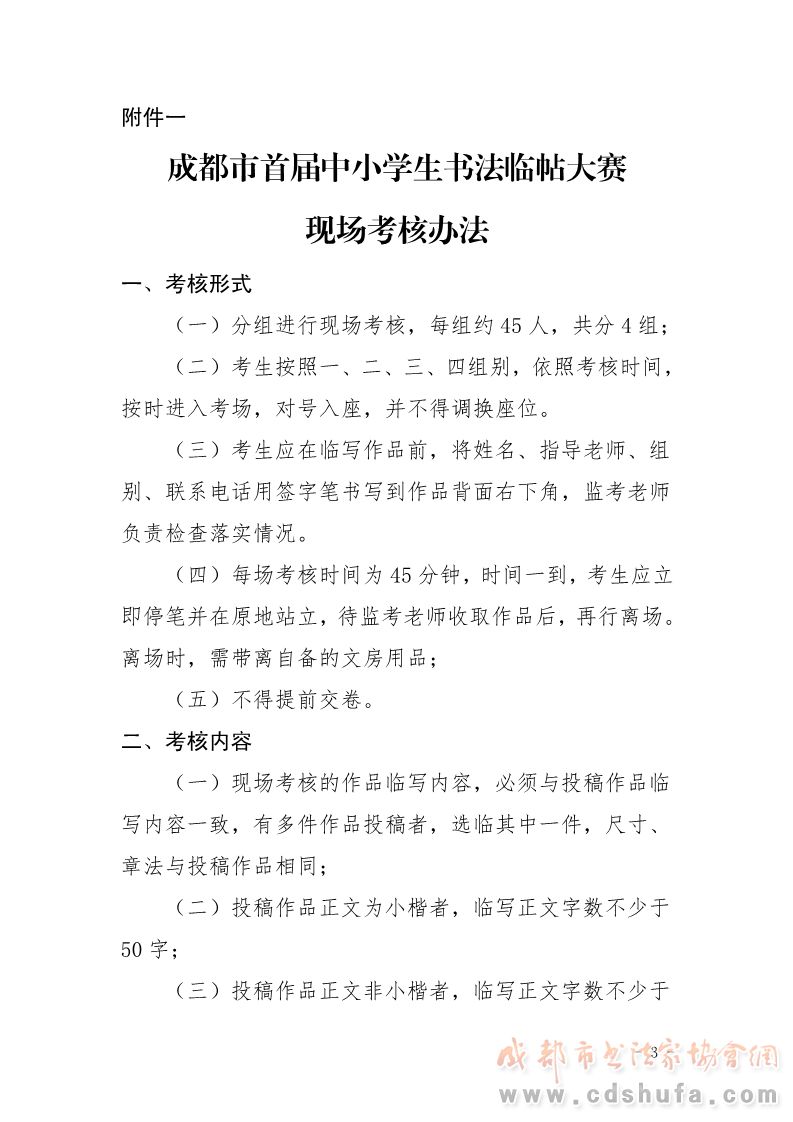 成都市首届中小学生书法临帖大赛 现场考核通知 - 协会动态 - 成都市书法家协会