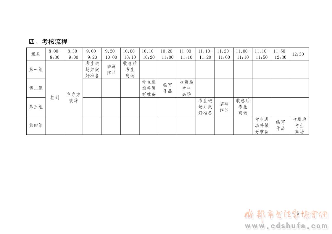 成都市首届中小学生书法临帖大赛 现场考核通知 - 协会动态 - 成都市书法家协会