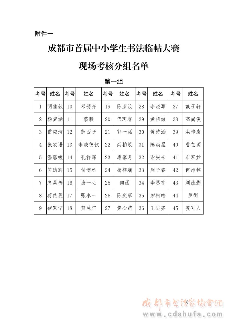 成都市首届中小学生书法临帖大赛 现场考核通知 - 协会动态 - 成都市书法家协会