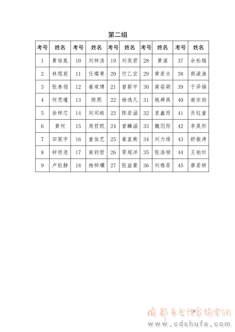 成都市首届中小学生书法临帖大赛 现场考核通知 - 协会动态 - 成都市书法家协会