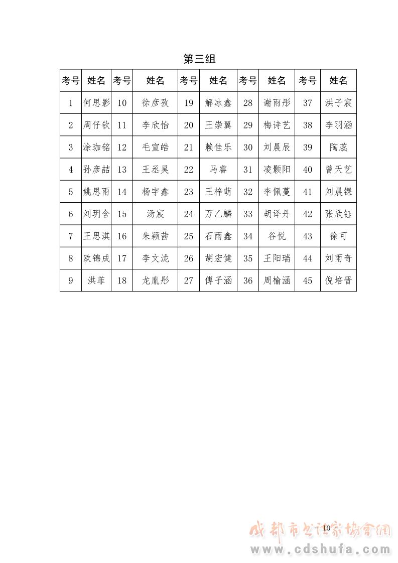 成都市首届中小学生书法临帖大赛 现场考核通知 - 协会动态 - 成都市书法家协会