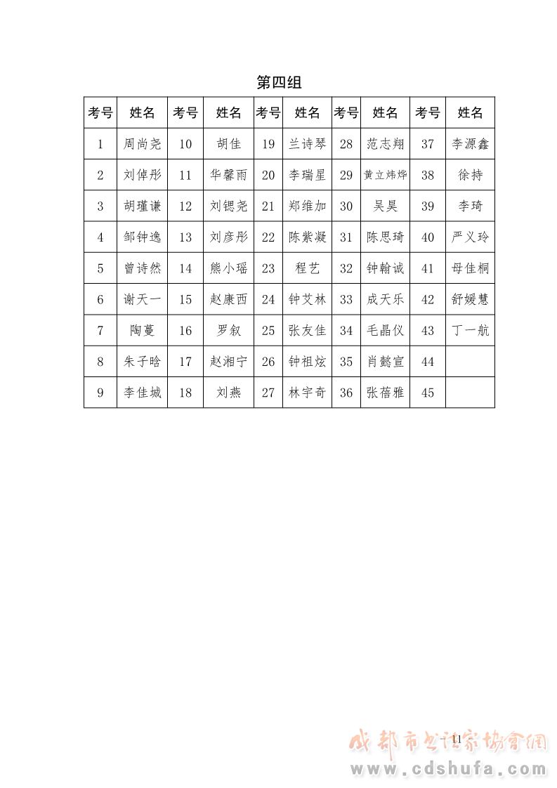 成都市首届中小学生书法临帖大赛 现场考核通知 - 协会动态 - 成都市书法家协会