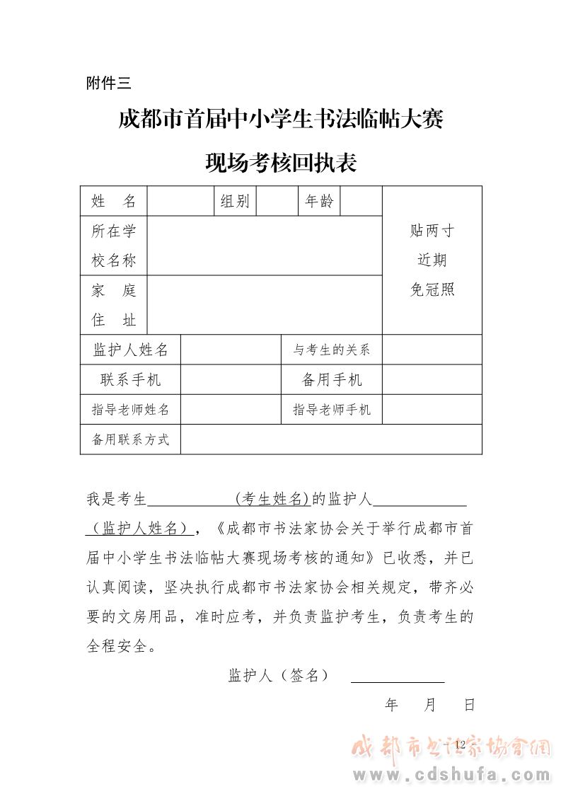 成都市首届中小学生书法临帖大赛 现场考核通知 - 协会动态 - 成都市书法家协会