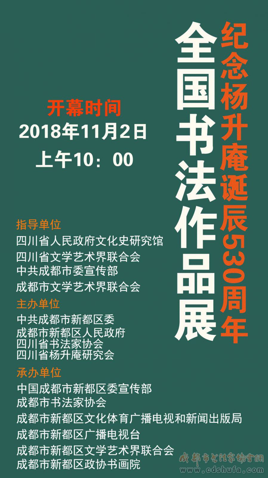 纪念杨升庵诞辰530周年全国书法作品展将于11月2日开幕 - 协会动态 - 成都市书法家协会