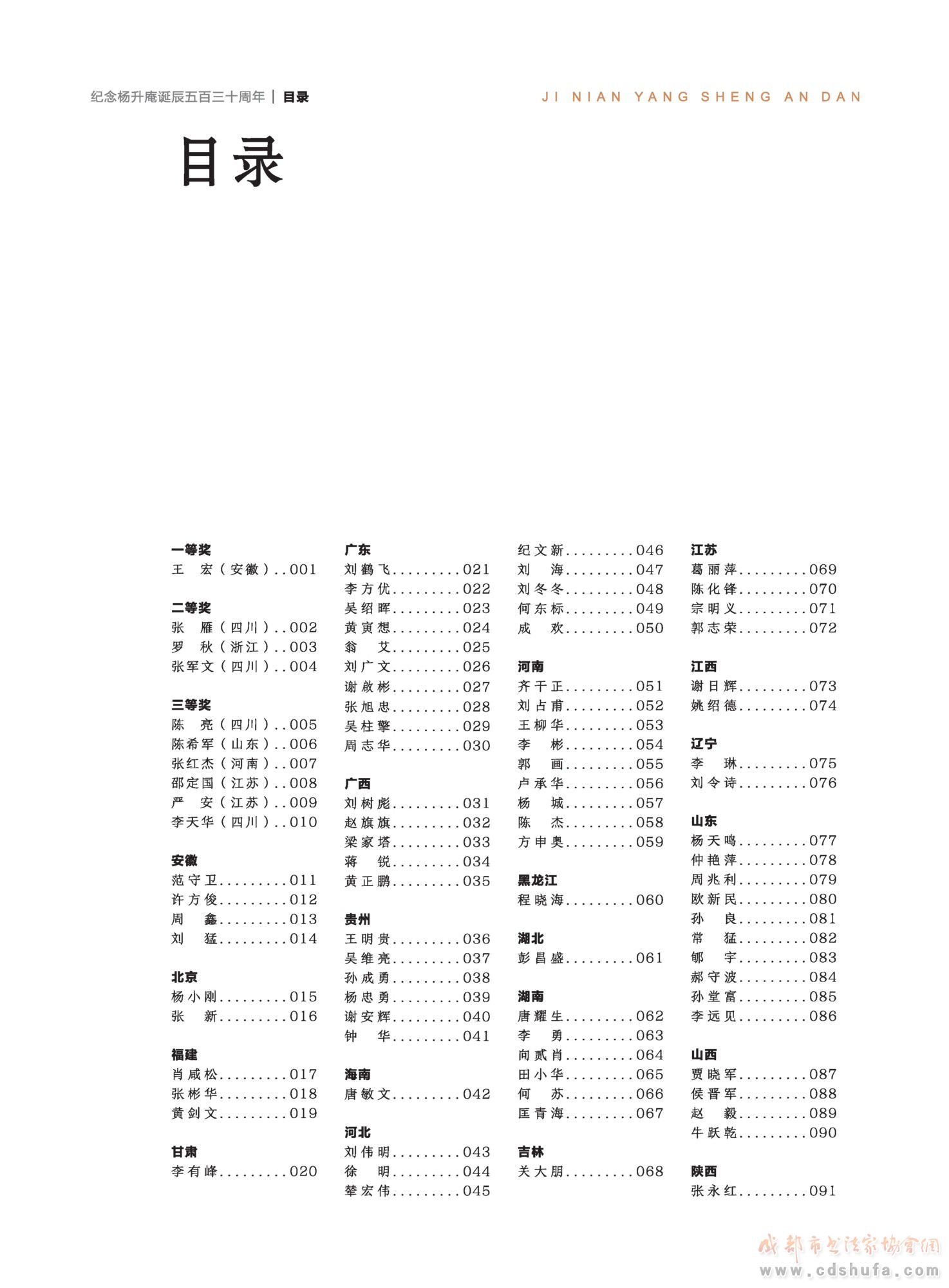“纪念杨升庵诞辰530周年全国书法作品展”在新都香城国际艺术港隆重开幕 - 协会动态 - 成都市书法家协会