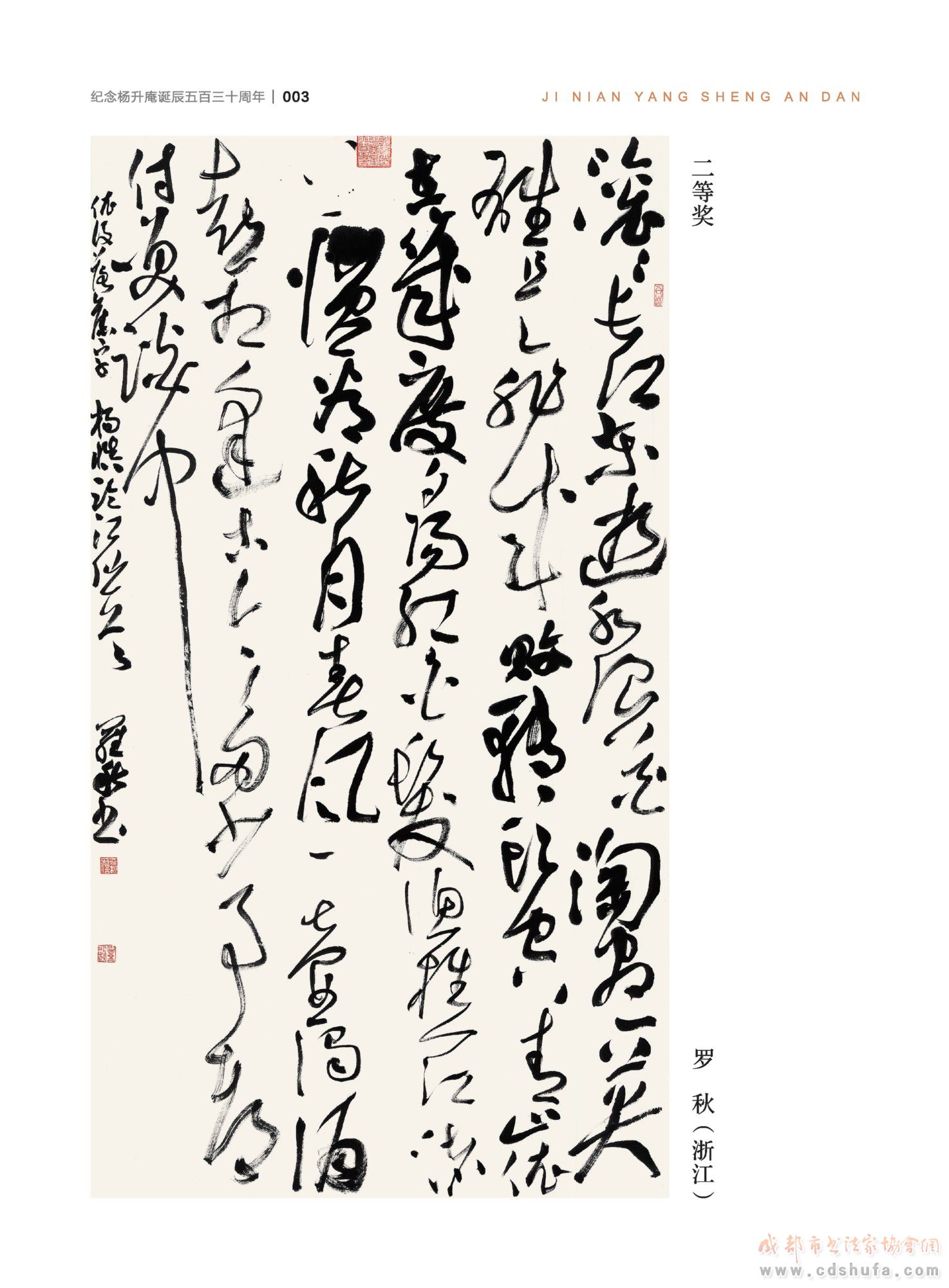 “纪念杨升庵诞辰530周年全国书法作品展”在新都香城国际艺术港隆重开幕 - 协会动态 - 成都市书法家协会