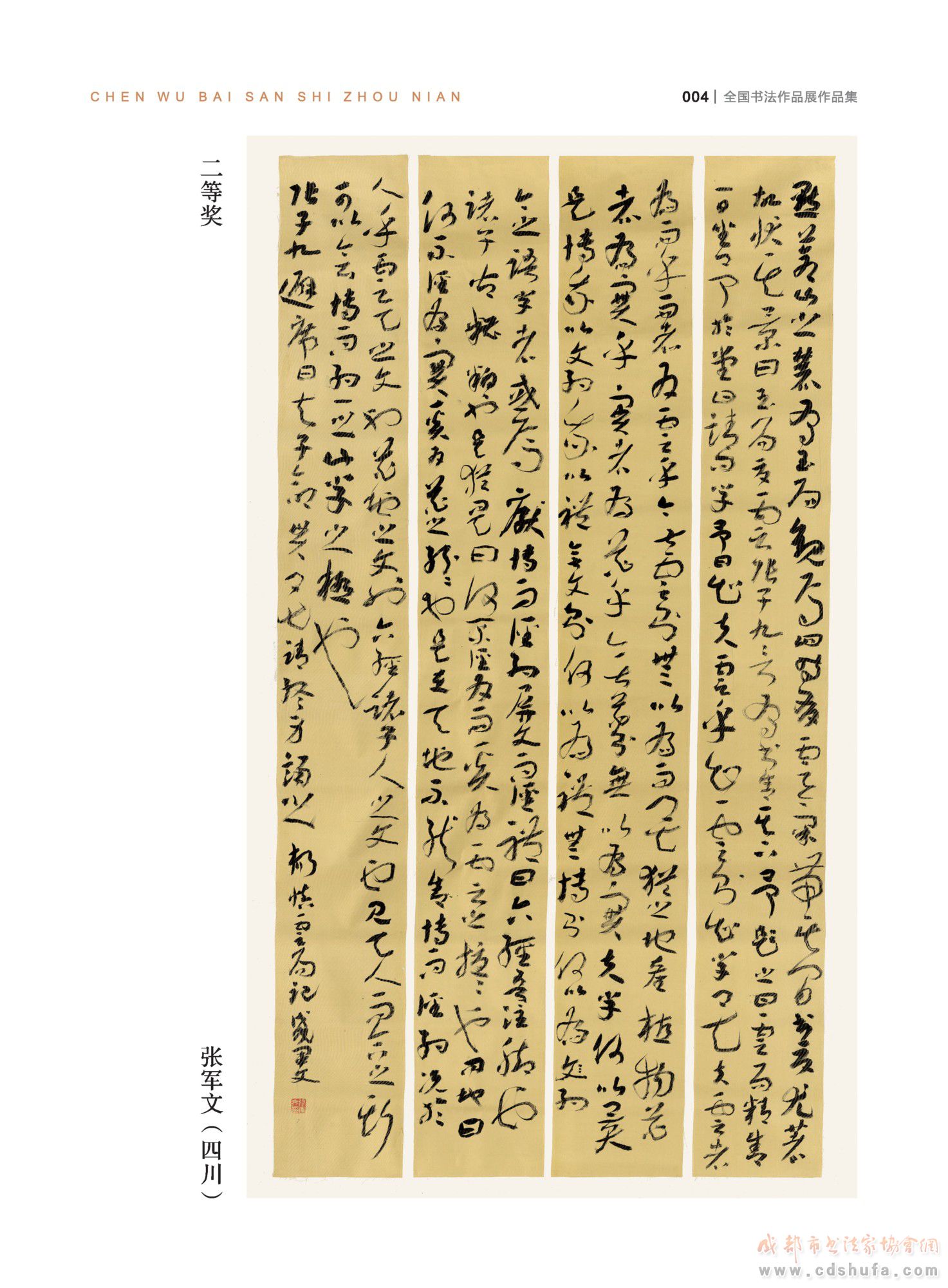 “纪念杨升庵诞辰530周年全国书法作品展”在新都香城国际艺术港隆重开幕 - 协会动态 - 成都市书法家协会