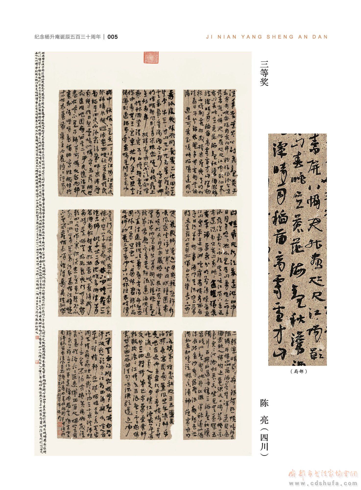 “纪念杨升庵诞辰530周年全国书法作品展”在新都香城国际艺术港隆重开幕 - 协会动态 - 成都市书法家协会