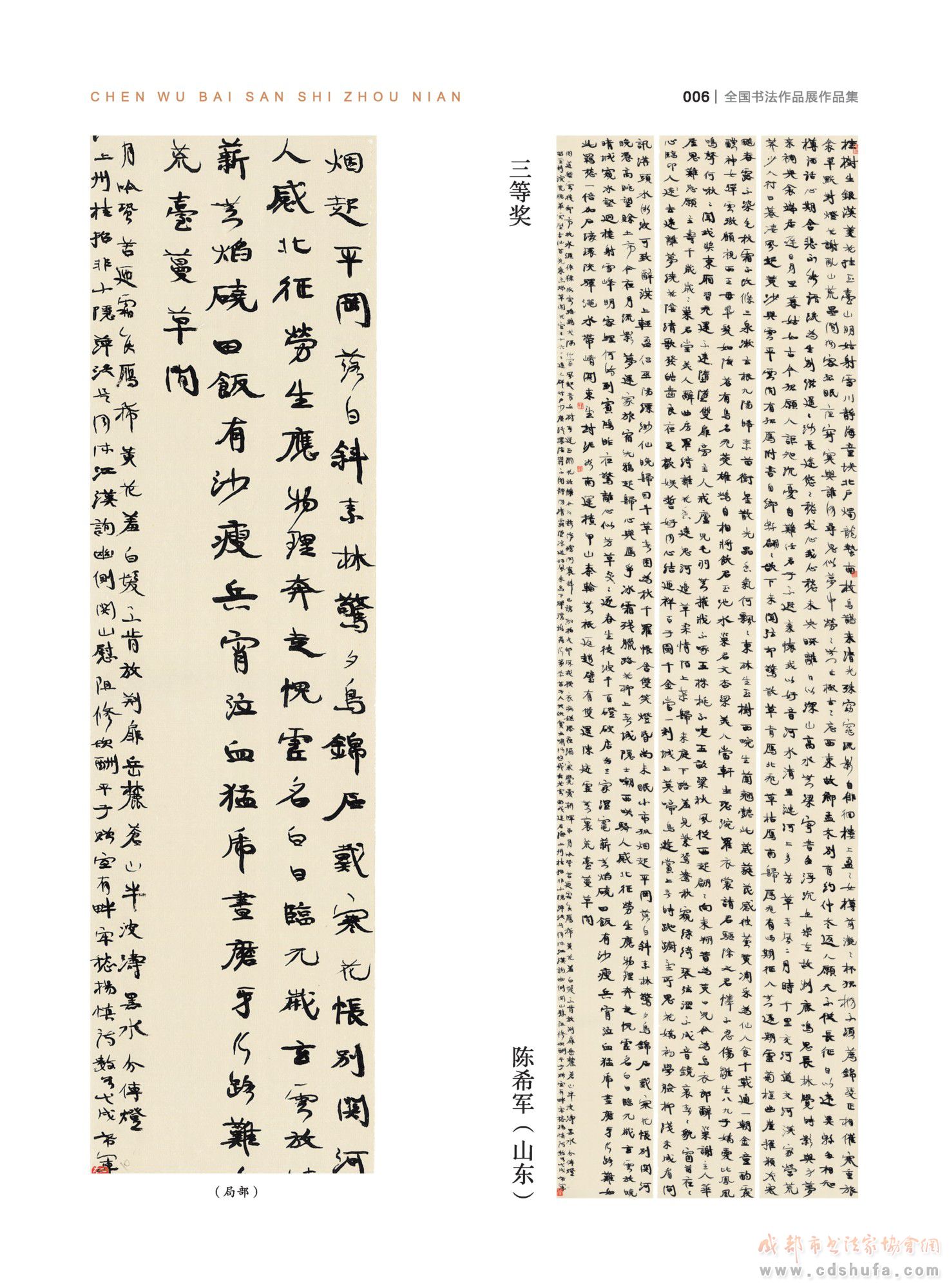 “纪念杨升庵诞辰530周年全国书法作品展”在新都香城国际艺术港隆重开幕 - 协会动态 - 成都市书法家协会