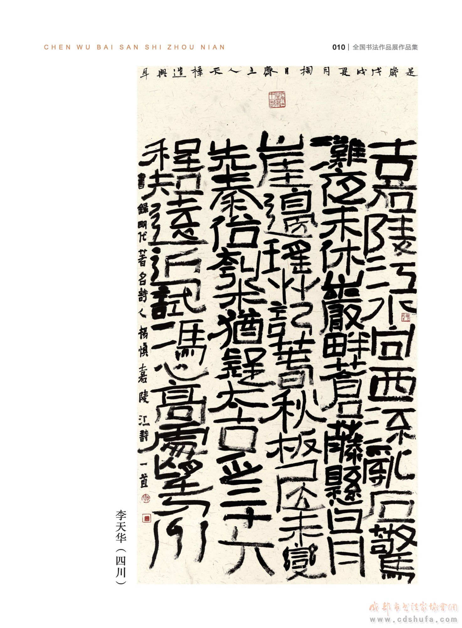 “纪念杨升庵诞辰530周年全国书法作品展”在新都香城国际艺术港隆重开幕 - 协会动态 - 成都市书法家协会