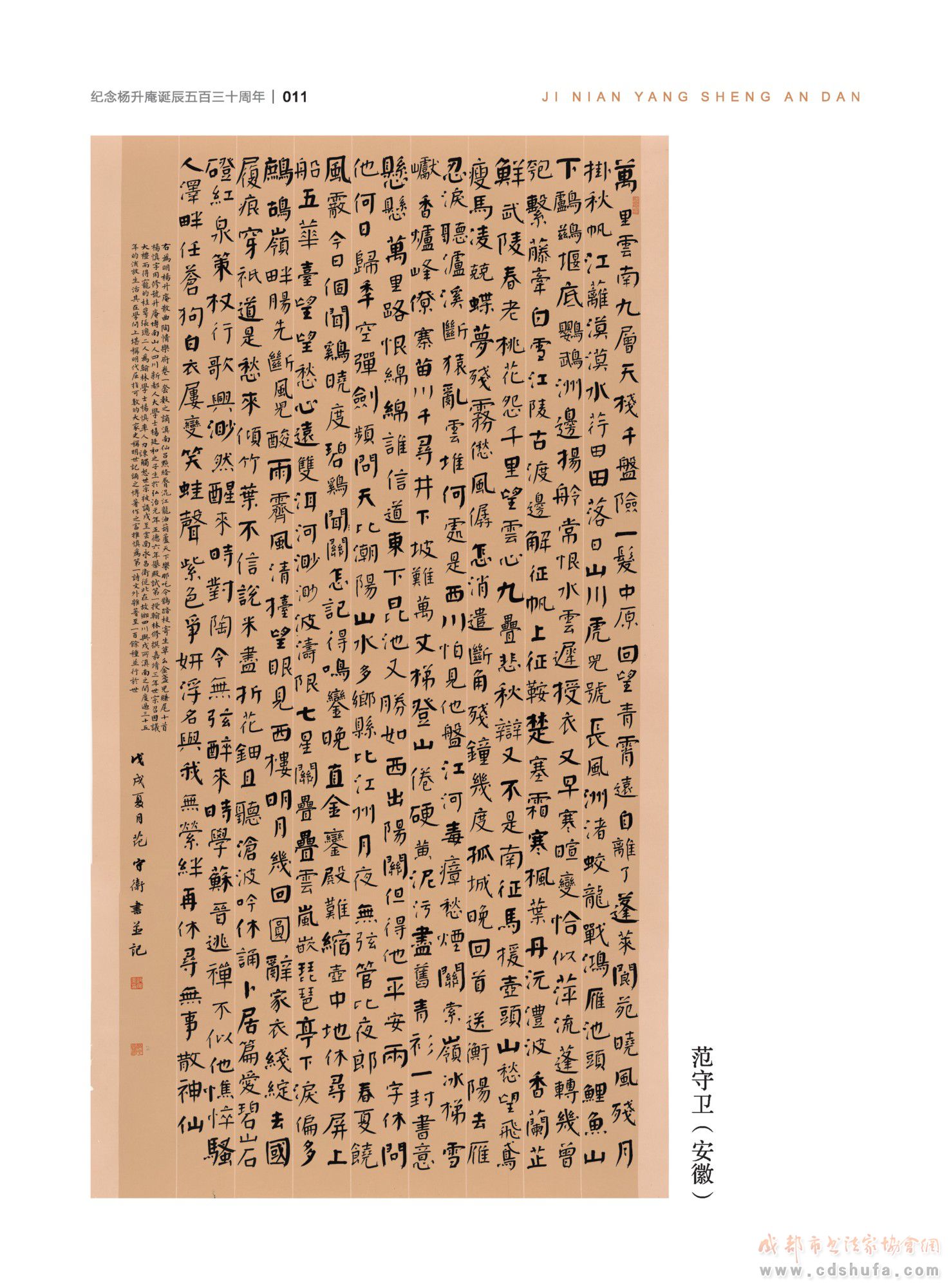 “纪念杨升庵诞辰530周年全国书法作品展”在新都香城国际艺术港隆重开幕 - 协会动态 - 成都市书法家协会