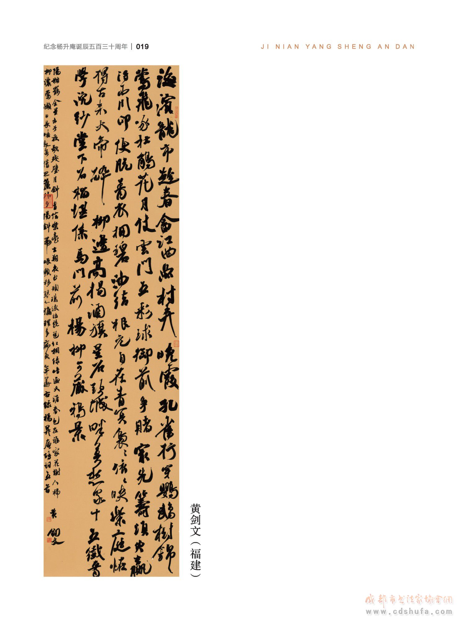 “纪念杨升庵诞辰530周年全国书法作品展”在新都香城国际艺术港隆重开幕 - 协会动态 - 成都市书法家协会