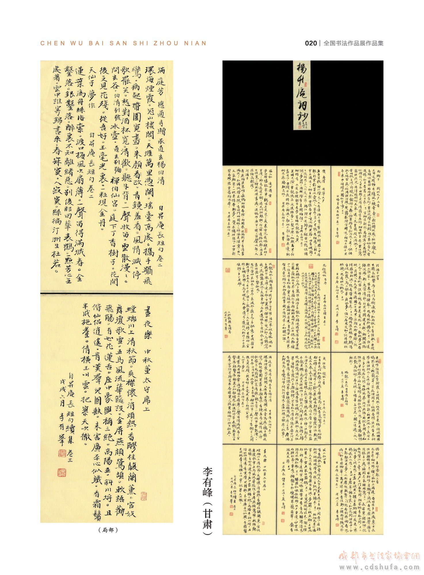 “纪念杨升庵诞辰530周年全国书法作品展”在新都香城国际艺术港隆重开幕 - 协会动态 - 成都市书法家协会