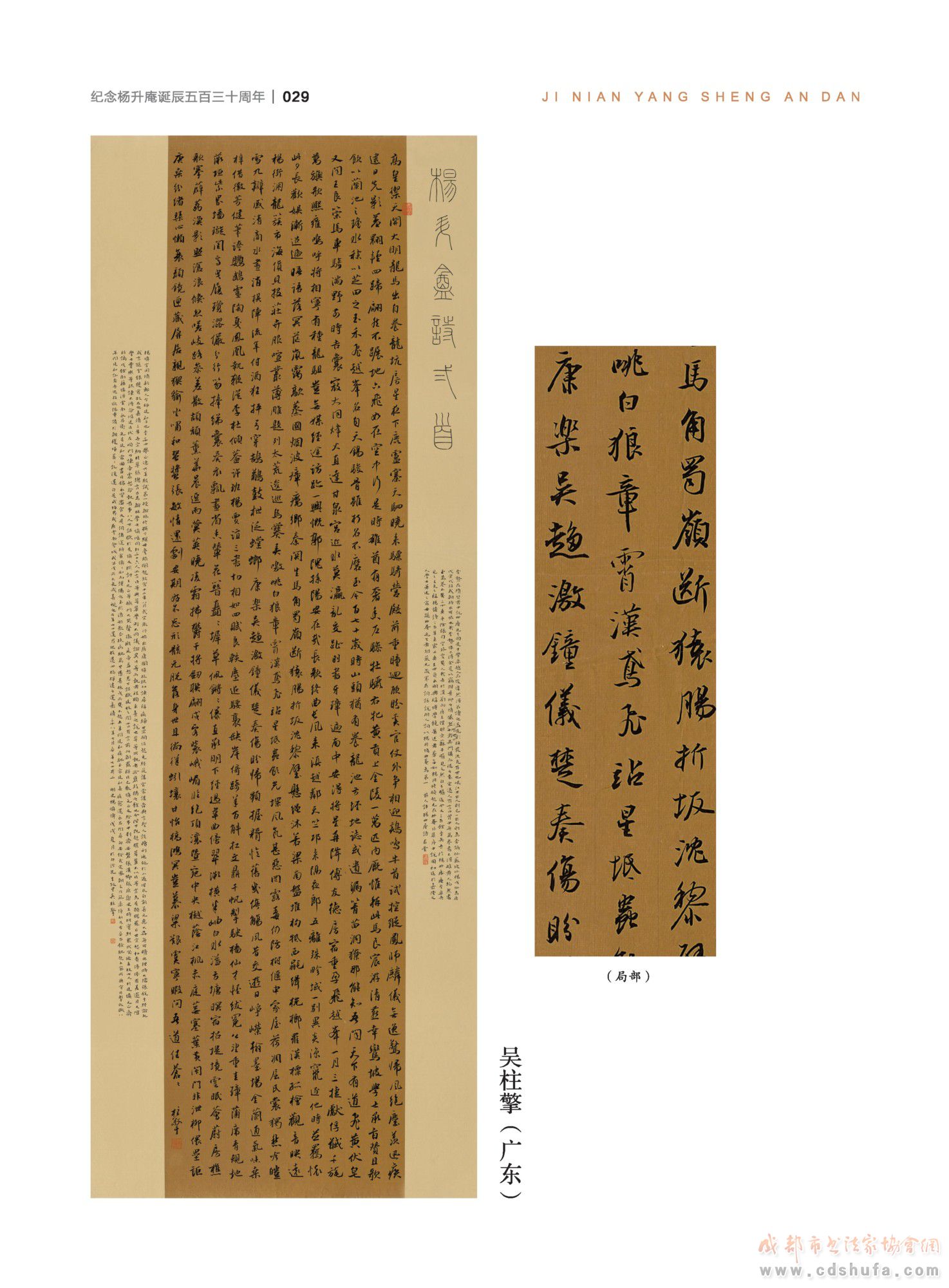 “纪念杨升庵诞辰530周年全国书法作品展”在新都香城国际艺术港隆重开幕 - 协会动态 - 成都市书法家协会