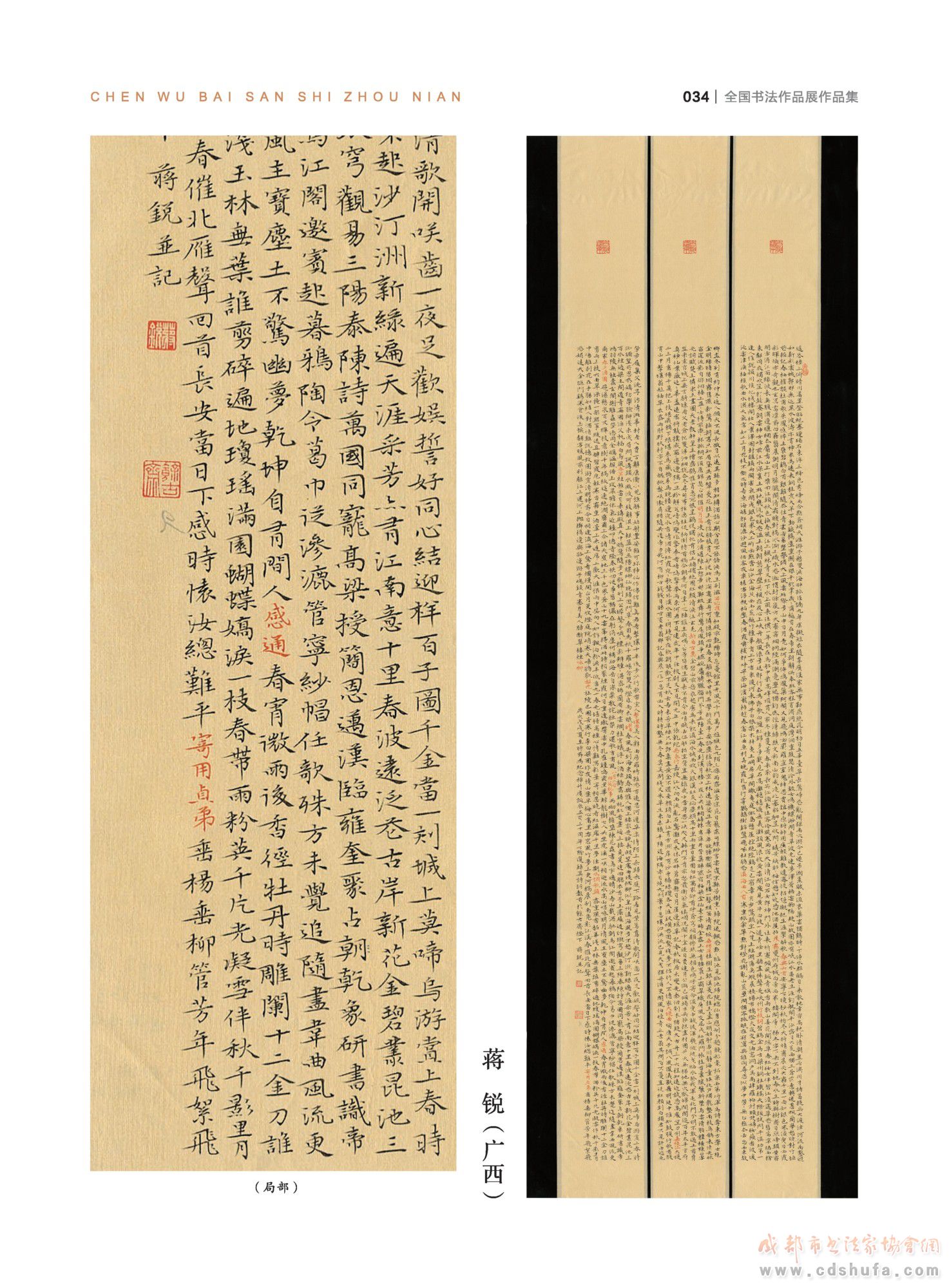 “纪念杨升庵诞辰530周年全国书法作品展”在新都香城国际艺术港隆重开幕 - 协会动态 - 成都市书法家协会