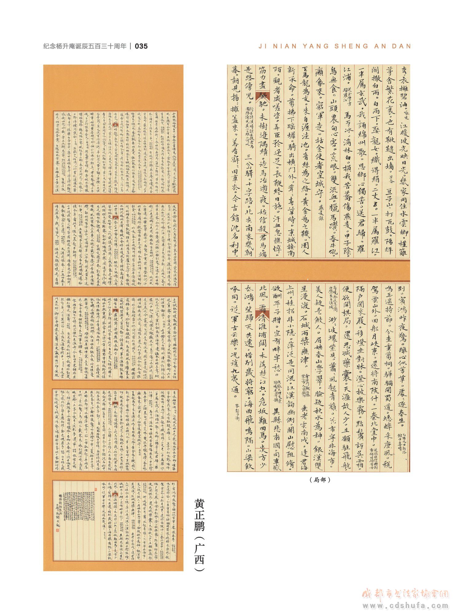 “纪念杨升庵诞辰530周年全国书法作品展”在新都香城国际艺术港隆重开幕 - 协会动态 - 成都市书法家协会