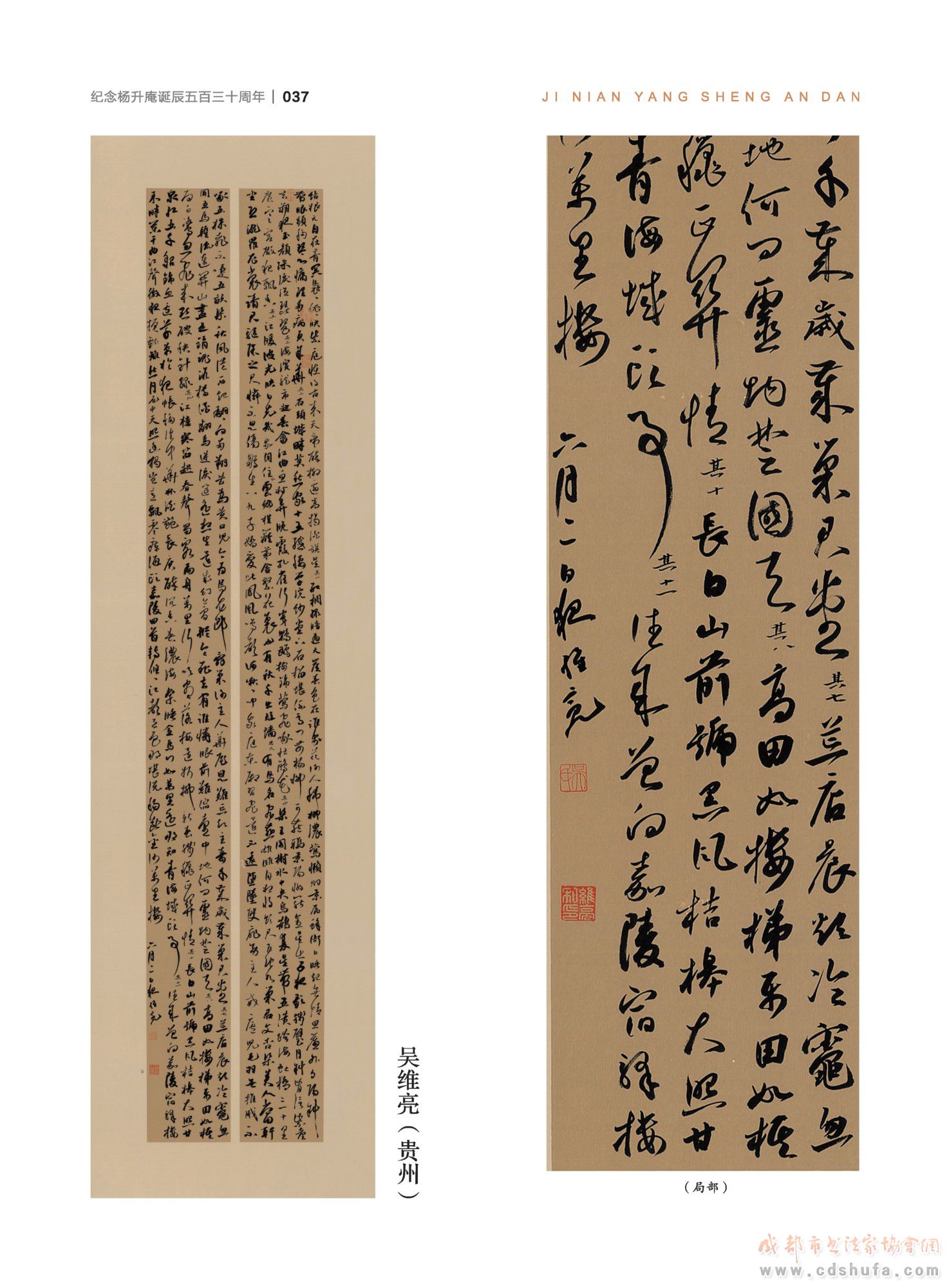 “纪念杨升庵诞辰530周年全国书法作品展”在新都香城国际艺术港隆重开幕 - 协会动态 - 成都市书法家协会
