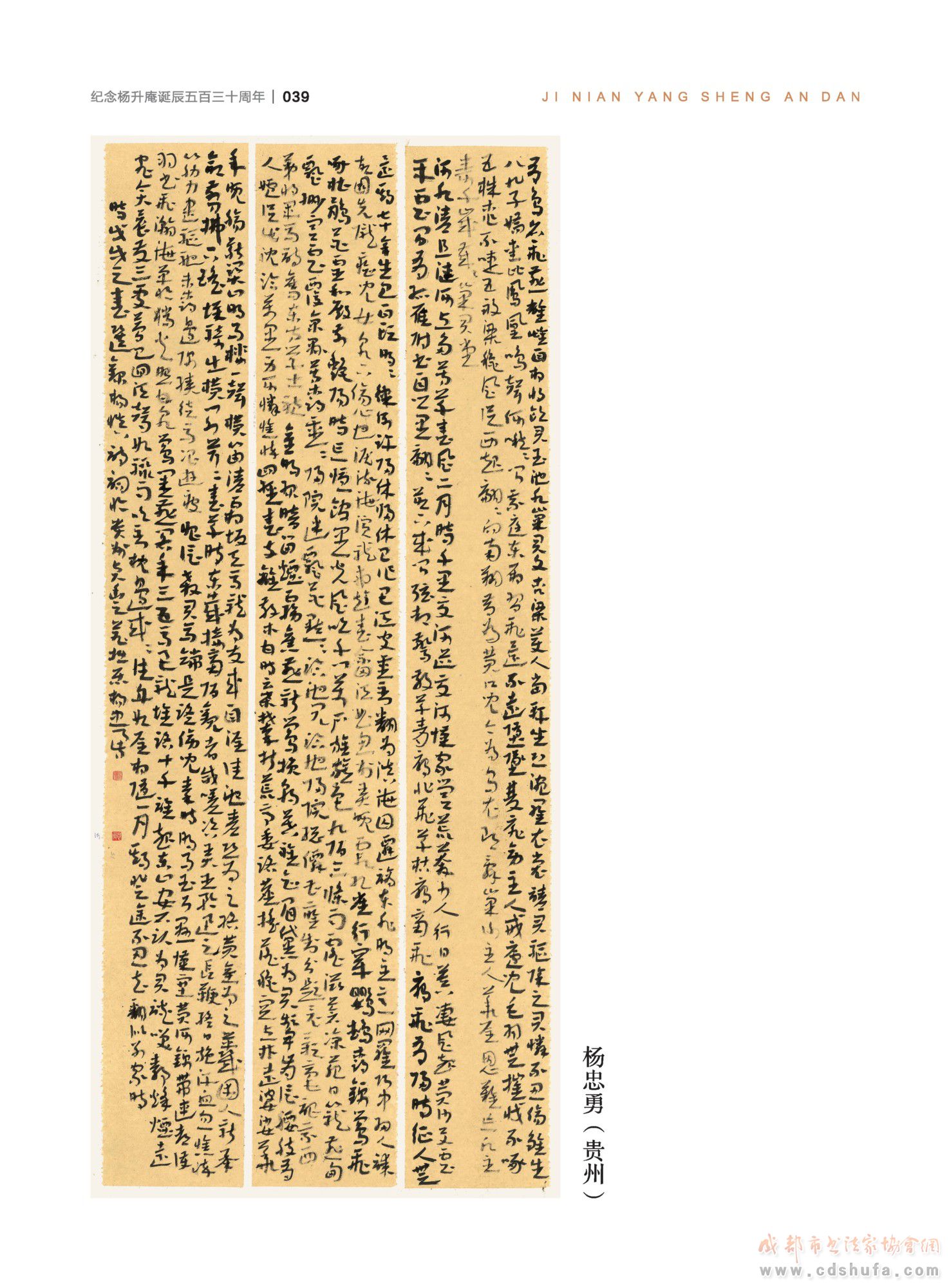“纪念杨升庵诞辰530周年全国书法作品展”在新都香城国际艺术港隆重开幕 - 协会动态 - 成都市书法家协会