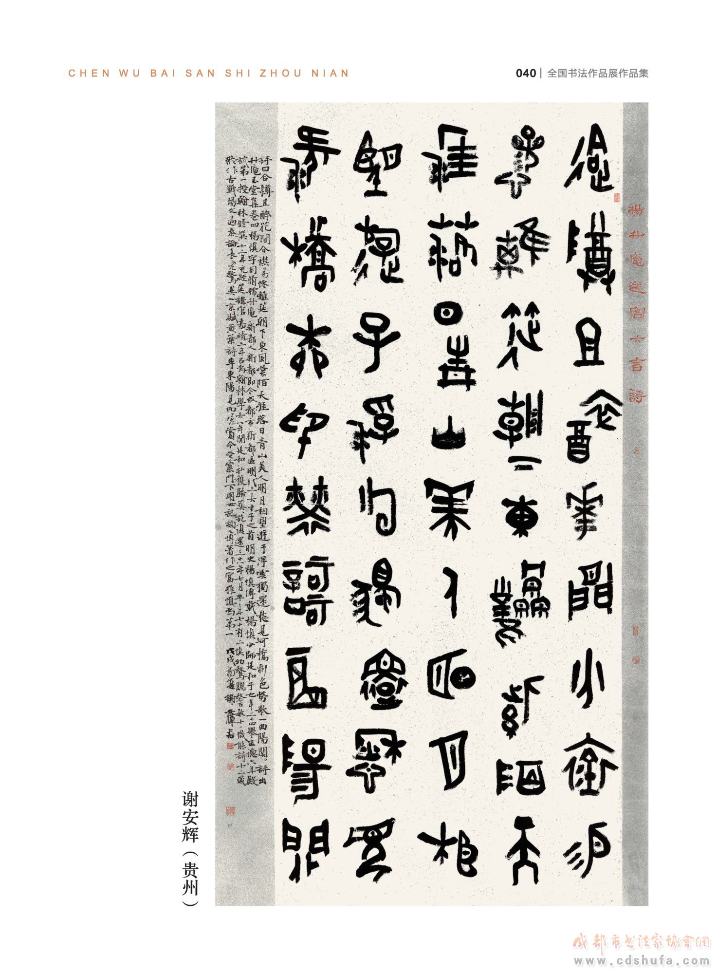 “纪念杨升庵诞辰530周年全国书法作品展”在新都香城国际艺术港隆重开幕 - 协会动态 - 成都市书法家协会