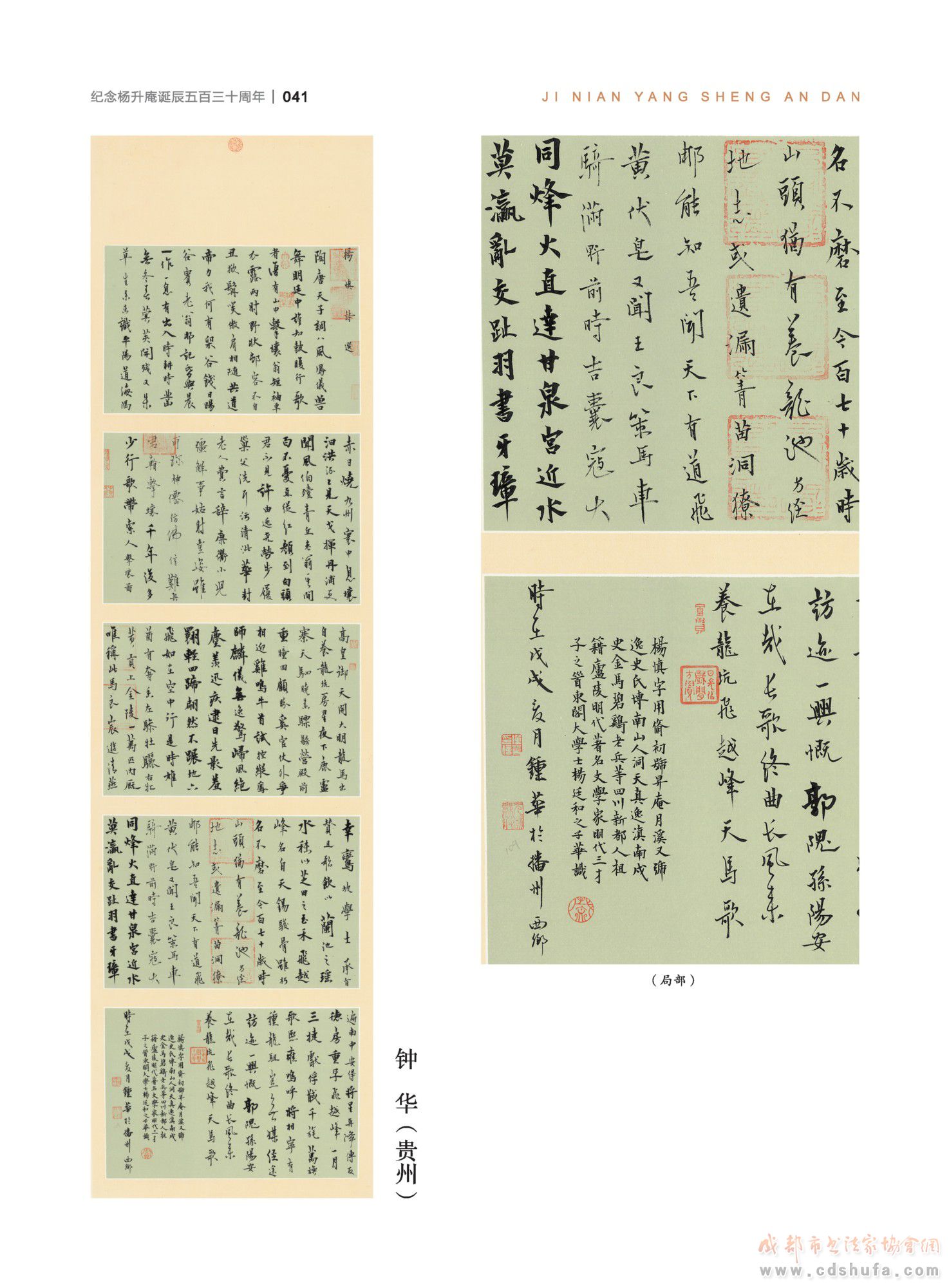“纪念杨升庵诞辰530周年全国书法作品展”在新都香城国际艺术港隆重开幕 - 协会动态 - 成都市书法家协会