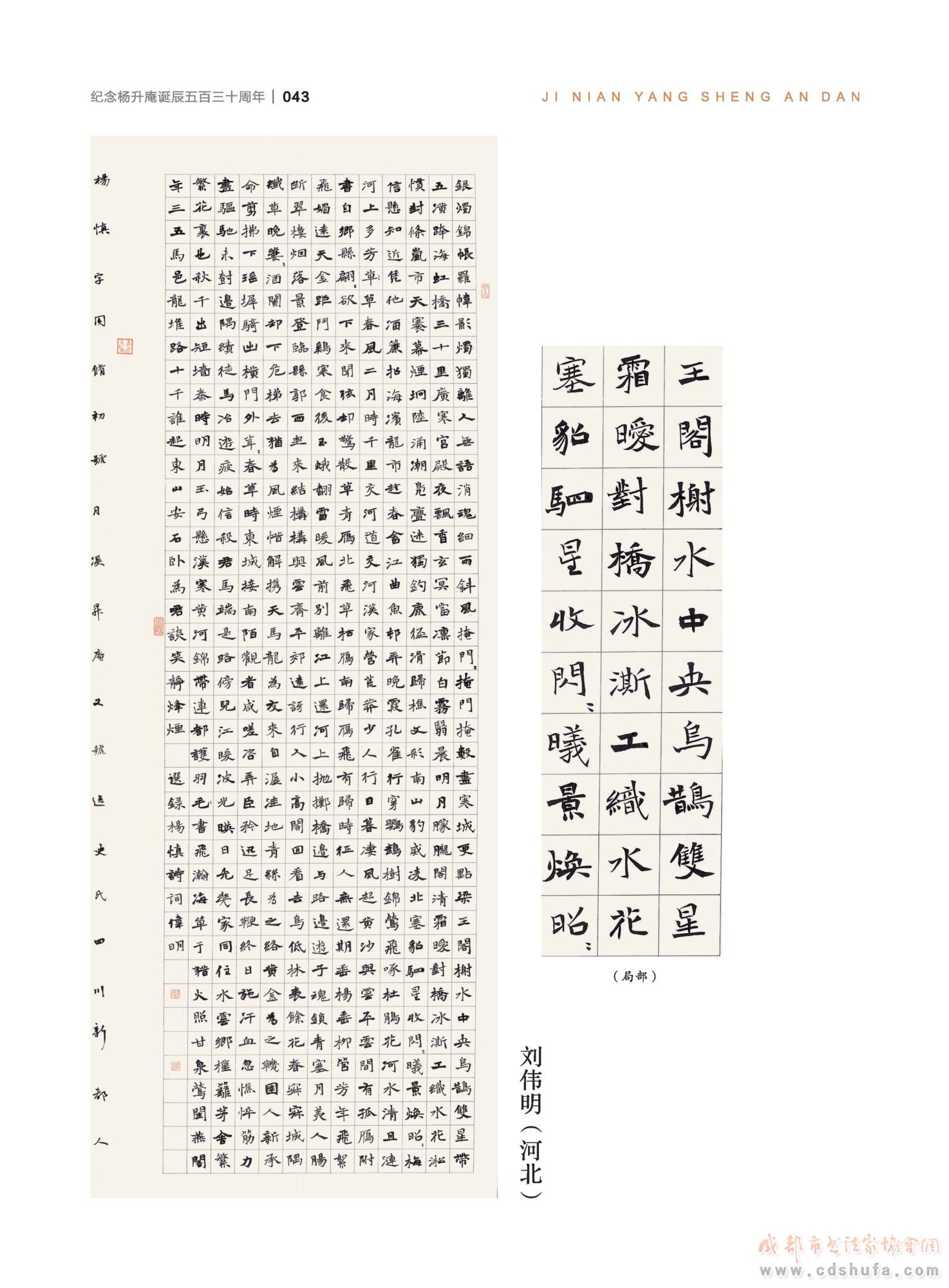 “纪念杨升庵诞辰530周年全国书法作品展”在新都香城国际艺术港隆重开幕 - 协会动态 - 成都市书法家协会