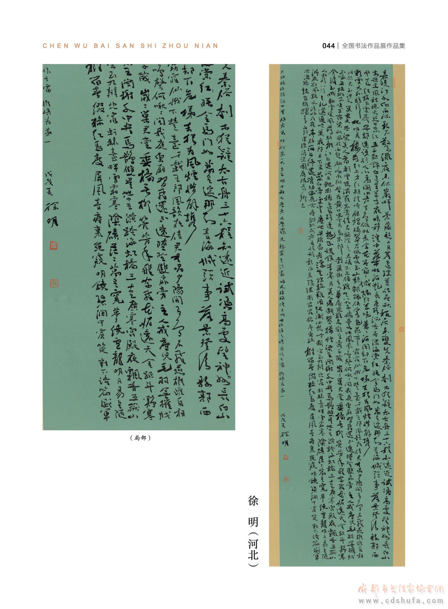 “纪念杨升庵诞辰530周年全国书法作品展”在新都香城国际艺术港隆重开幕 - 协会动态 - 成都市书法家协会