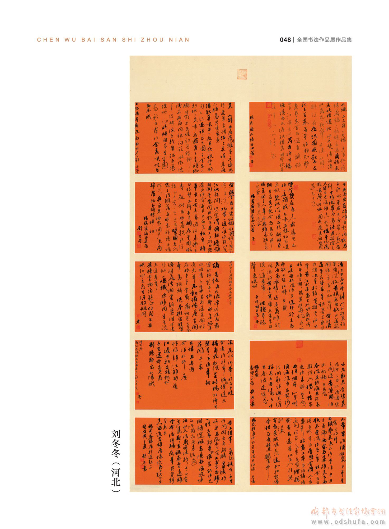 “纪念杨升庵诞辰530周年全国书法作品展”在新都香城国际艺术港隆重开幕 - 协会动态 - 成都市书法家协会