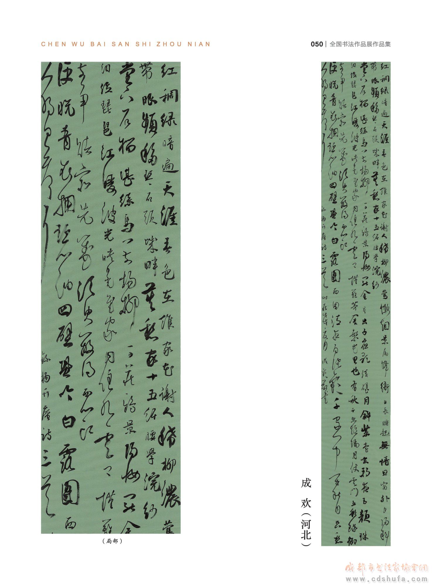 “纪念杨升庵诞辰530周年全国书法作品展”在新都香城国际艺术港隆重开幕 - 协会动态 - 成都市书法家协会