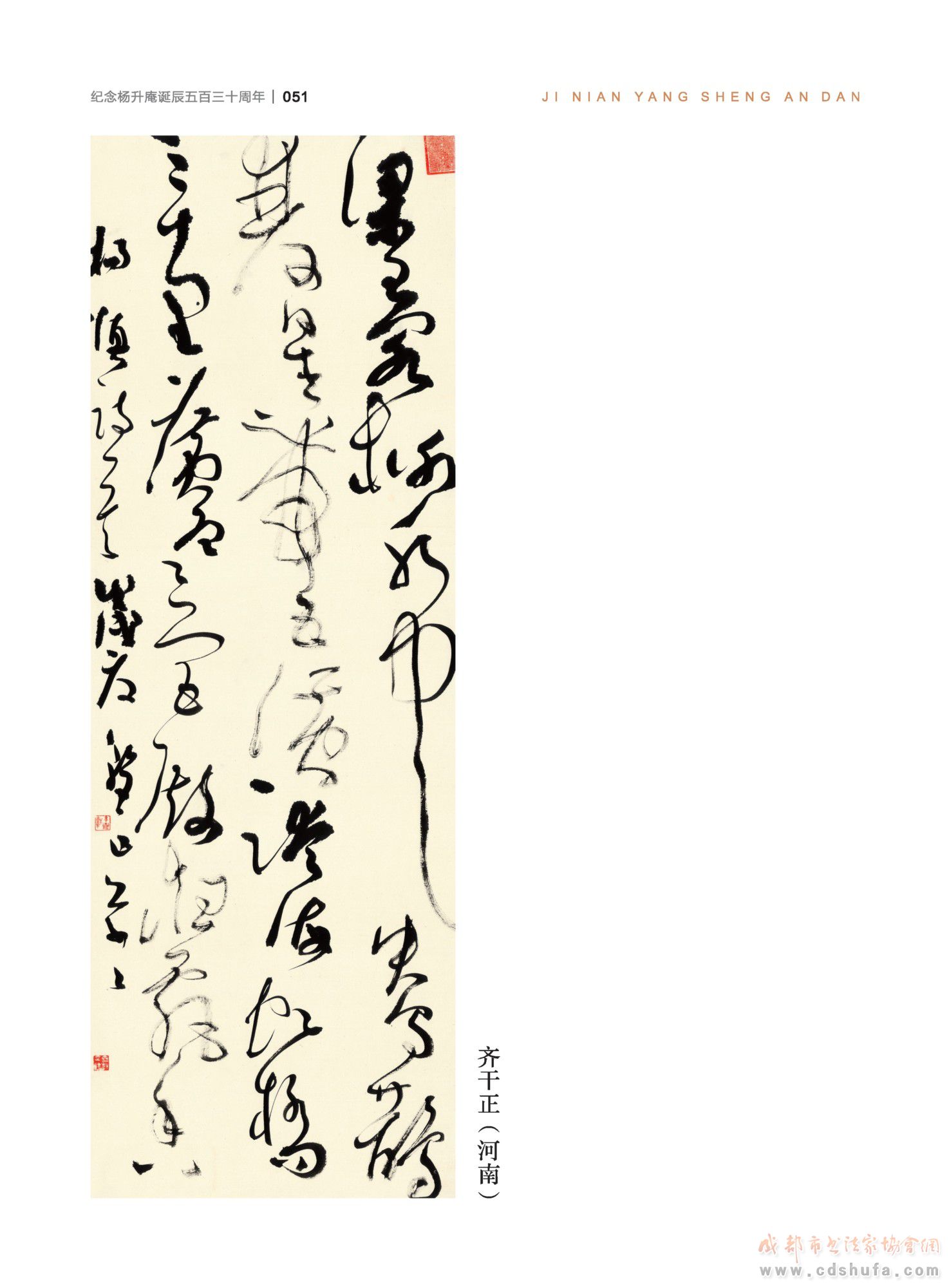 “纪念杨升庵诞辰530周年全国书法作品展”在新都香城国际艺术港隆重开幕 - 协会动态 - 成都市书法家协会