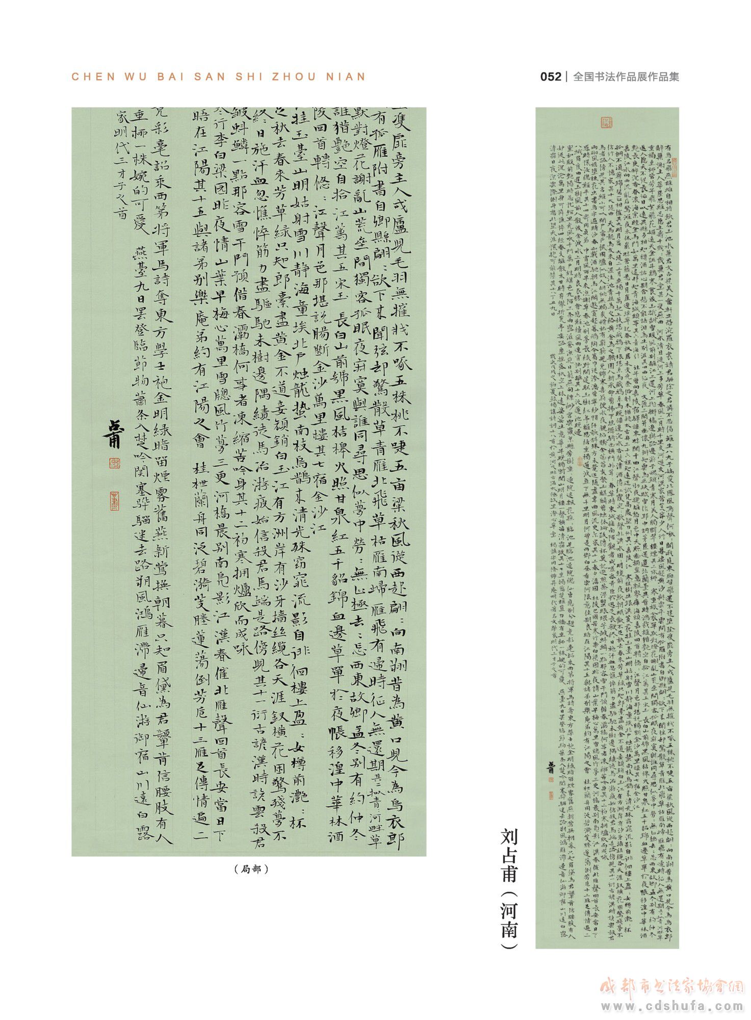 “纪念杨升庵诞辰530周年全国书法作品展”在新都香城国际艺术港隆重开幕 - 协会动态 - 成都市书法家协会