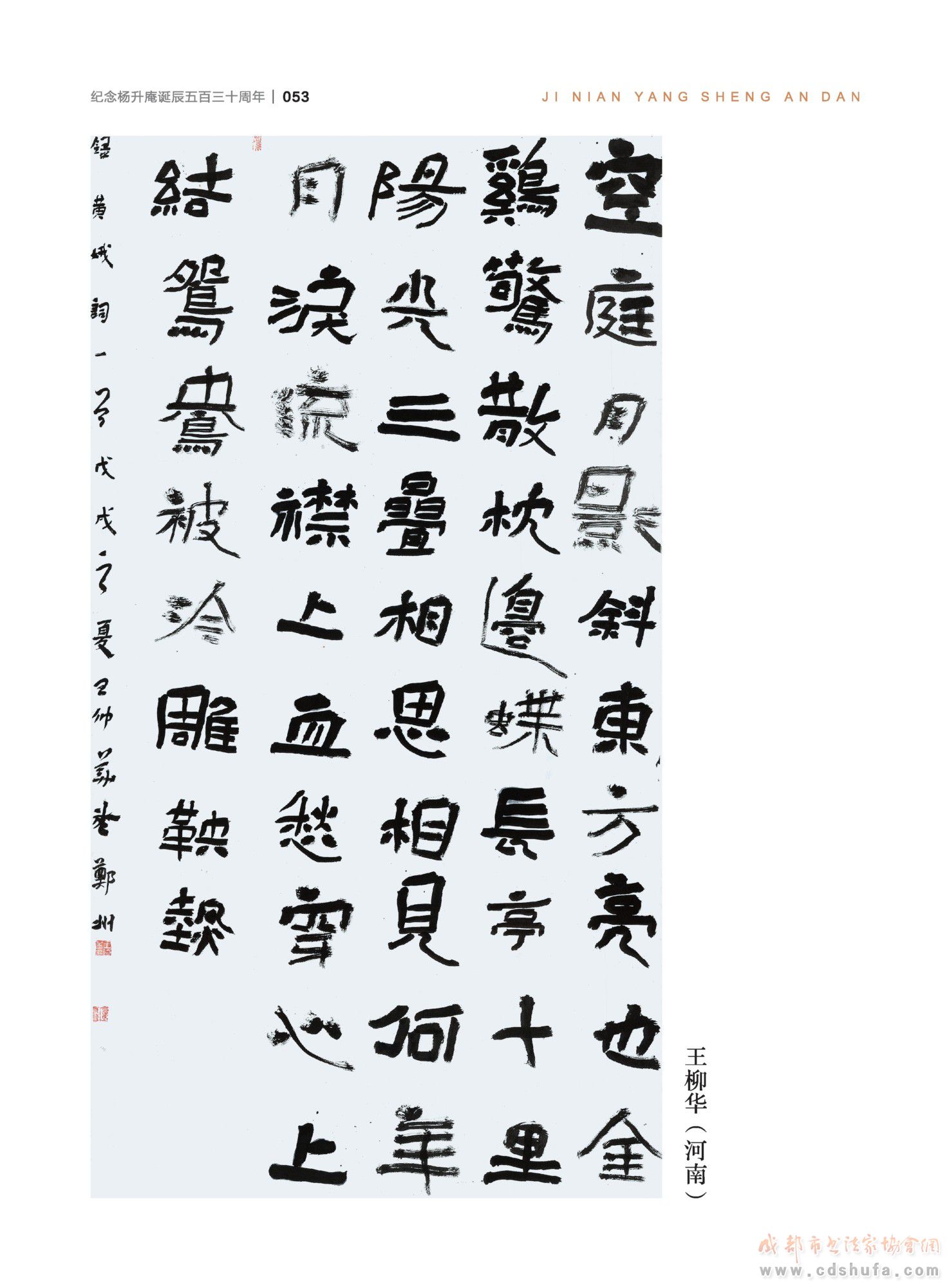 “纪念杨升庵诞辰530周年全国书法作品展”在新都香城国际艺术港隆重开幕 - 协会动态 - 成都市书法家协会
