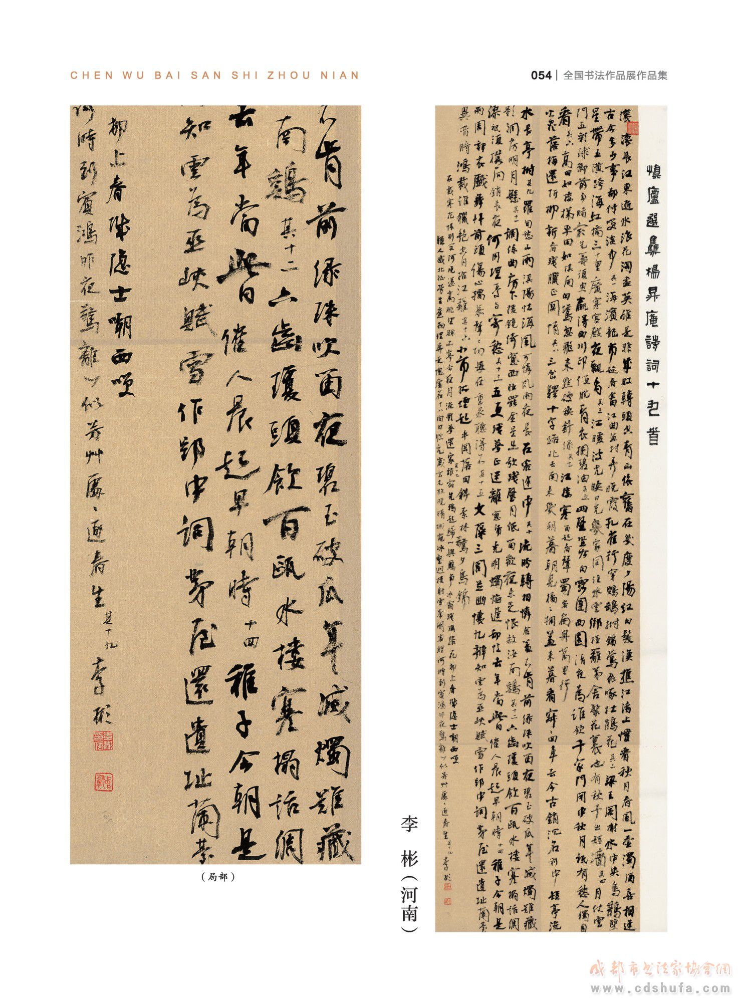 “纪念杨升庵诞辰530周年全国书法作品展”在新都香城国际艺术港隆重开幕 - 协会动态 - 成都市书法家协会