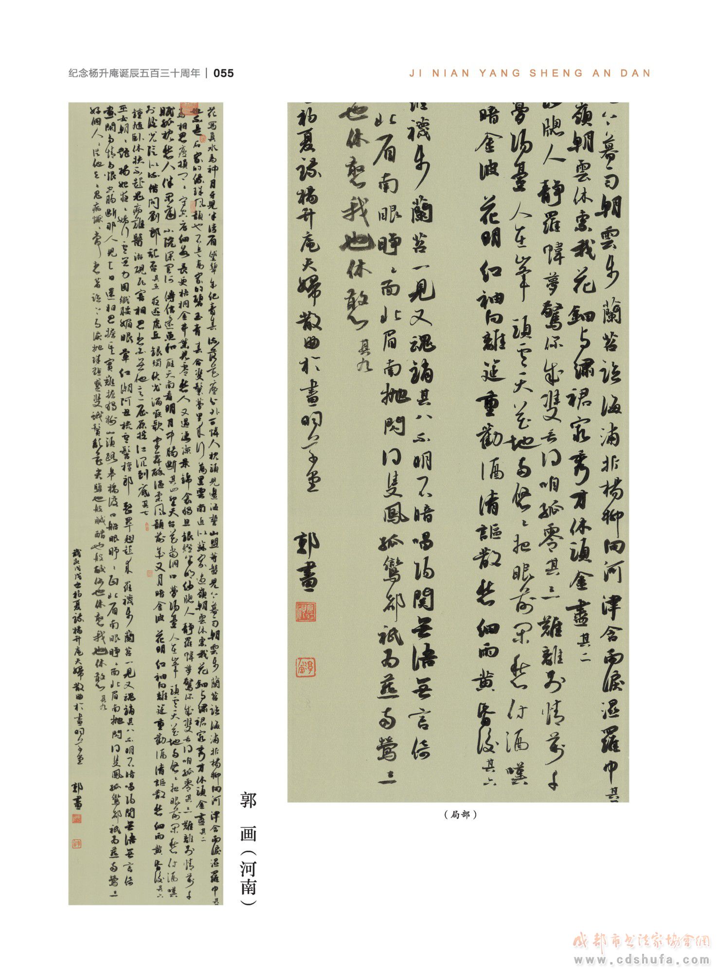“纪念杨升庵诞辰530周年全国书法作品展”在新都香城国际艺术港隆重开幕 - 协会动态 - 成都市书法家协会