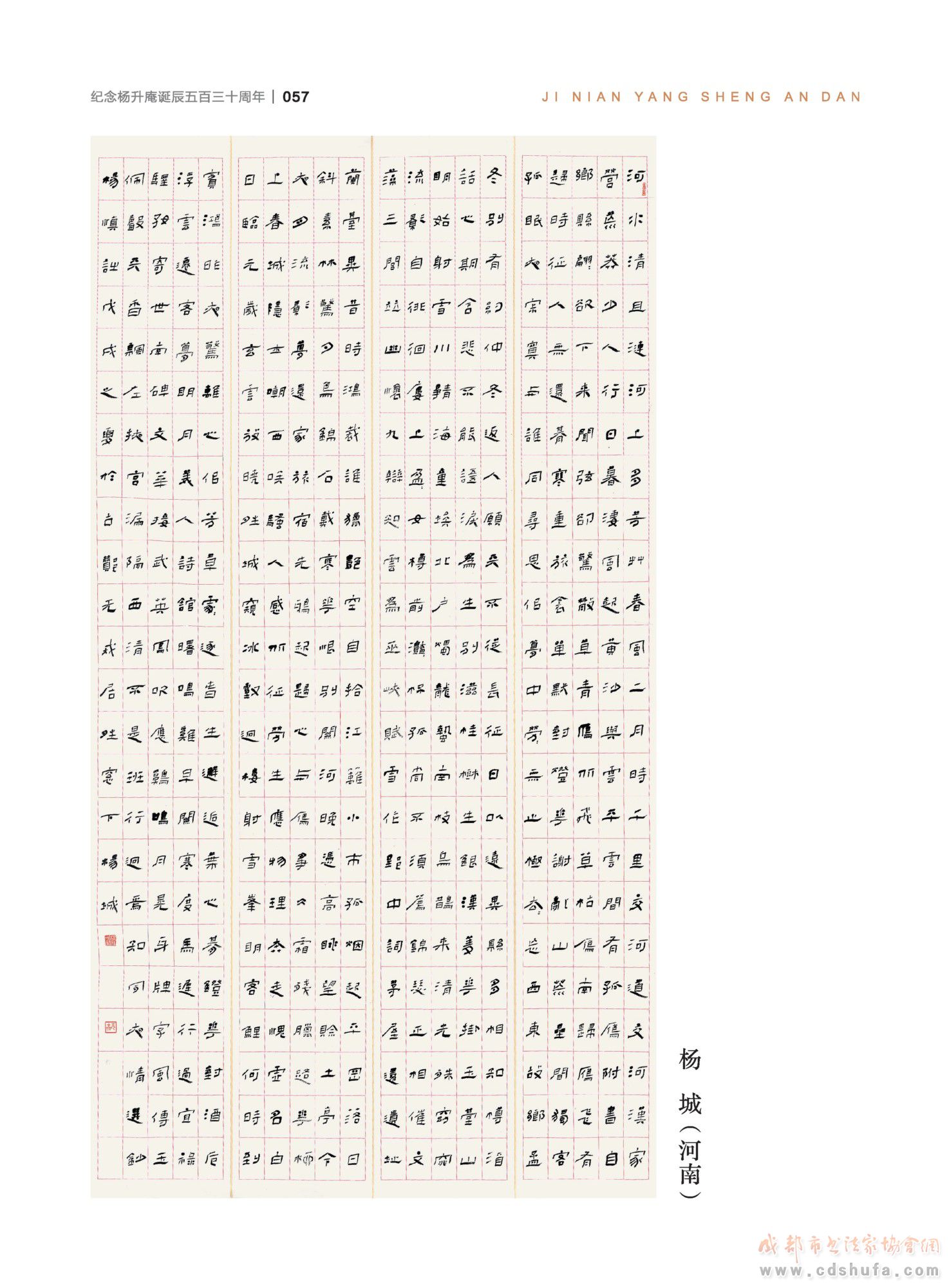 “纪念杨升庵诞辰530周年全国书法作品展”在新都香城国际艺术港隆重开幕 - 协会动态 - 成都市书法家协会