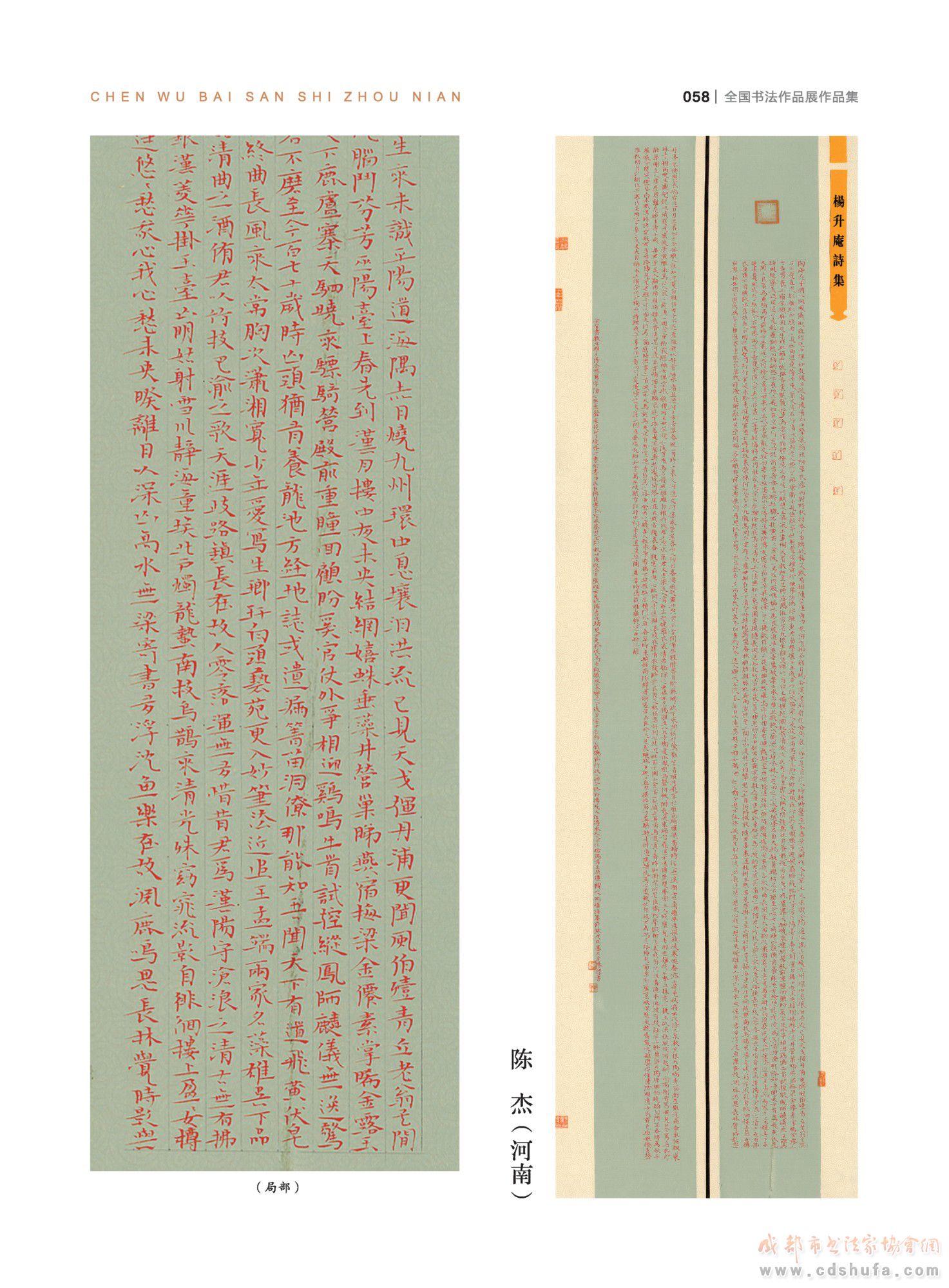 “纪念杨升庵诞辰530周年全国书法作品展”在新都香城国际艺术港隆重开幕 - 协会动态 - 成都市书法家协会
