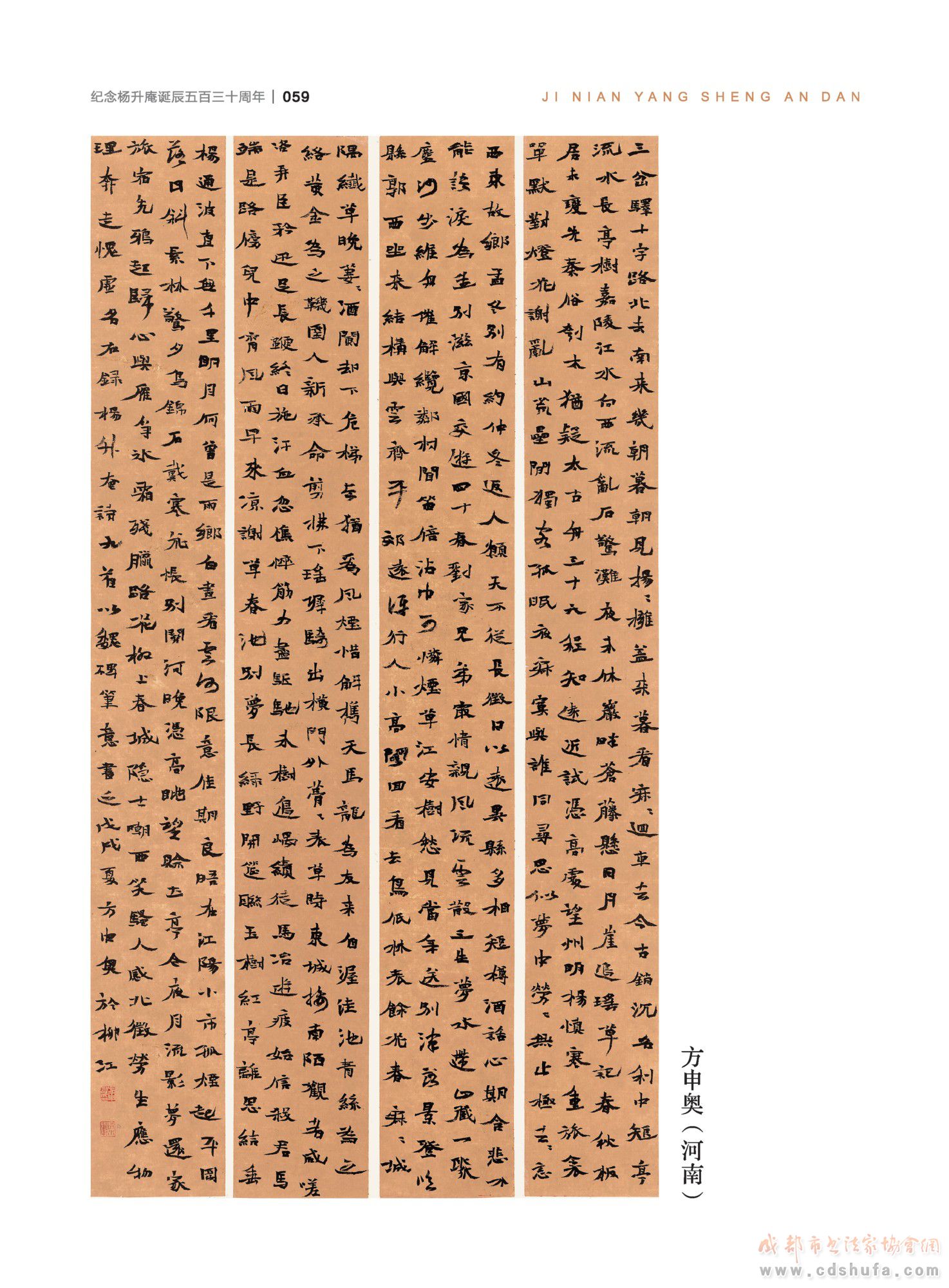 “纪念杨升庵诞辰530周年全国书法作品展”在新都香城国际艺术港隆重开幕 - 协会动态 - 成都市书法家协会