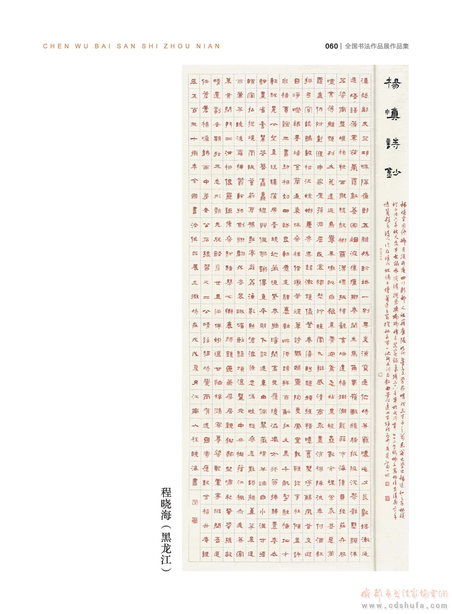 “纪念杨升庵诞辰530周年全国书法作品展”在新都香城国际艺术港隆重开幕 - 协会动态 - 成都市书法家协会