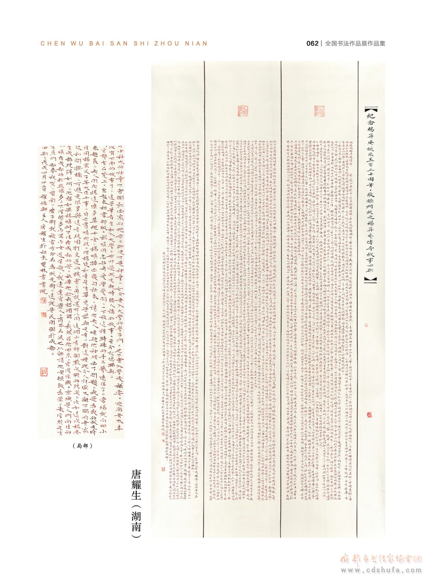 “纪念杨升庵诞辰530周年全国书法作品展”在新都香城国际艺术港隆重开幕 - 协会动态 - 成都市书法家协会