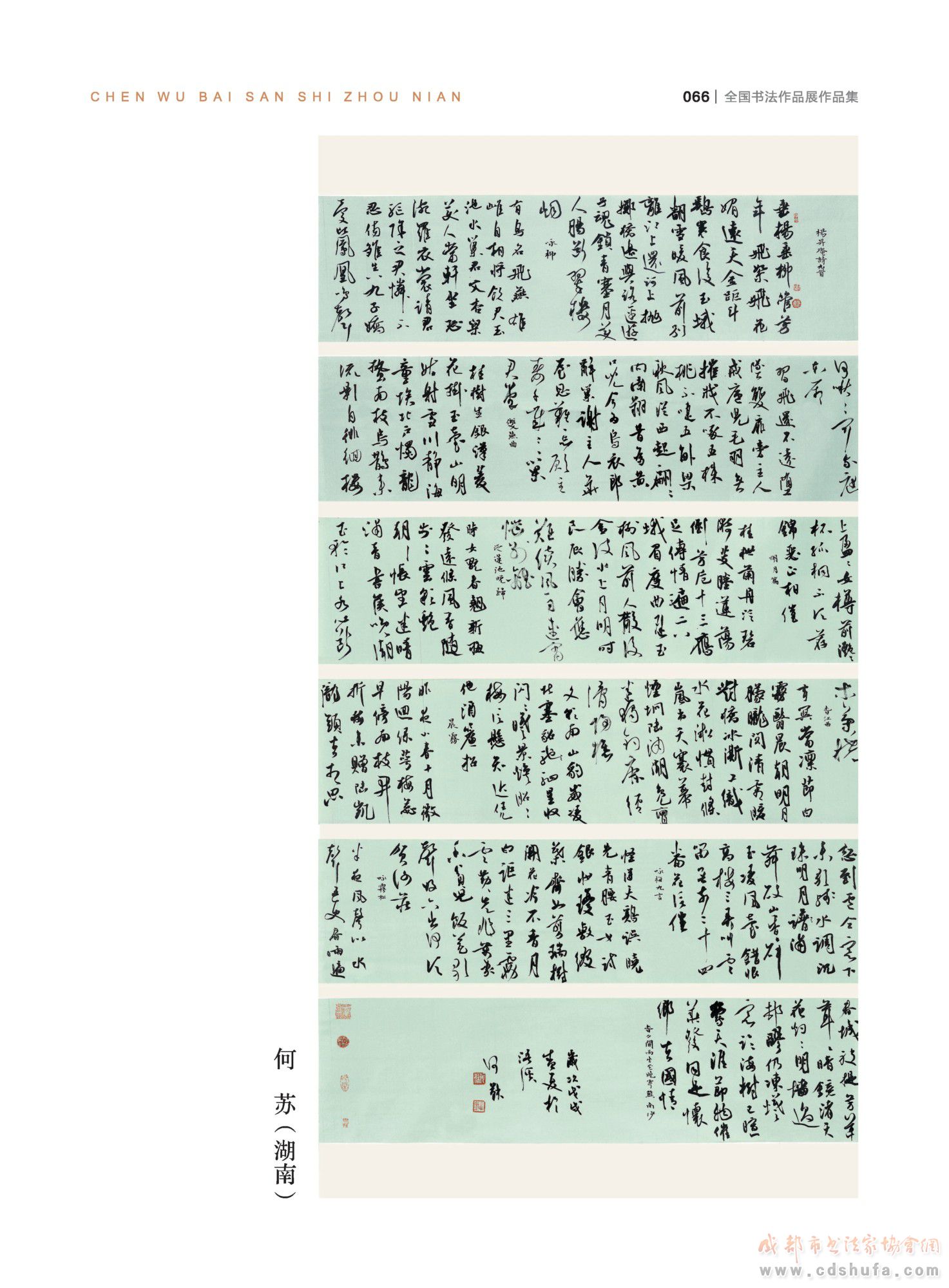 “纪念杨升庵诞辰530周年全国书法作品展”在新都香城国际艺术港隆重开幕 - 协会动态 - 成都市书法家协会