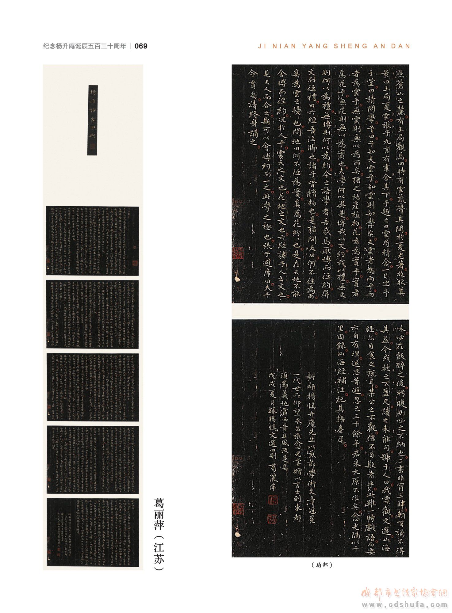 “纪念杨升庵诞辰530周年全国书法作品展”在新都香城国际艺术港隆重开幕 - 协会动态 - 成都市书法家协会